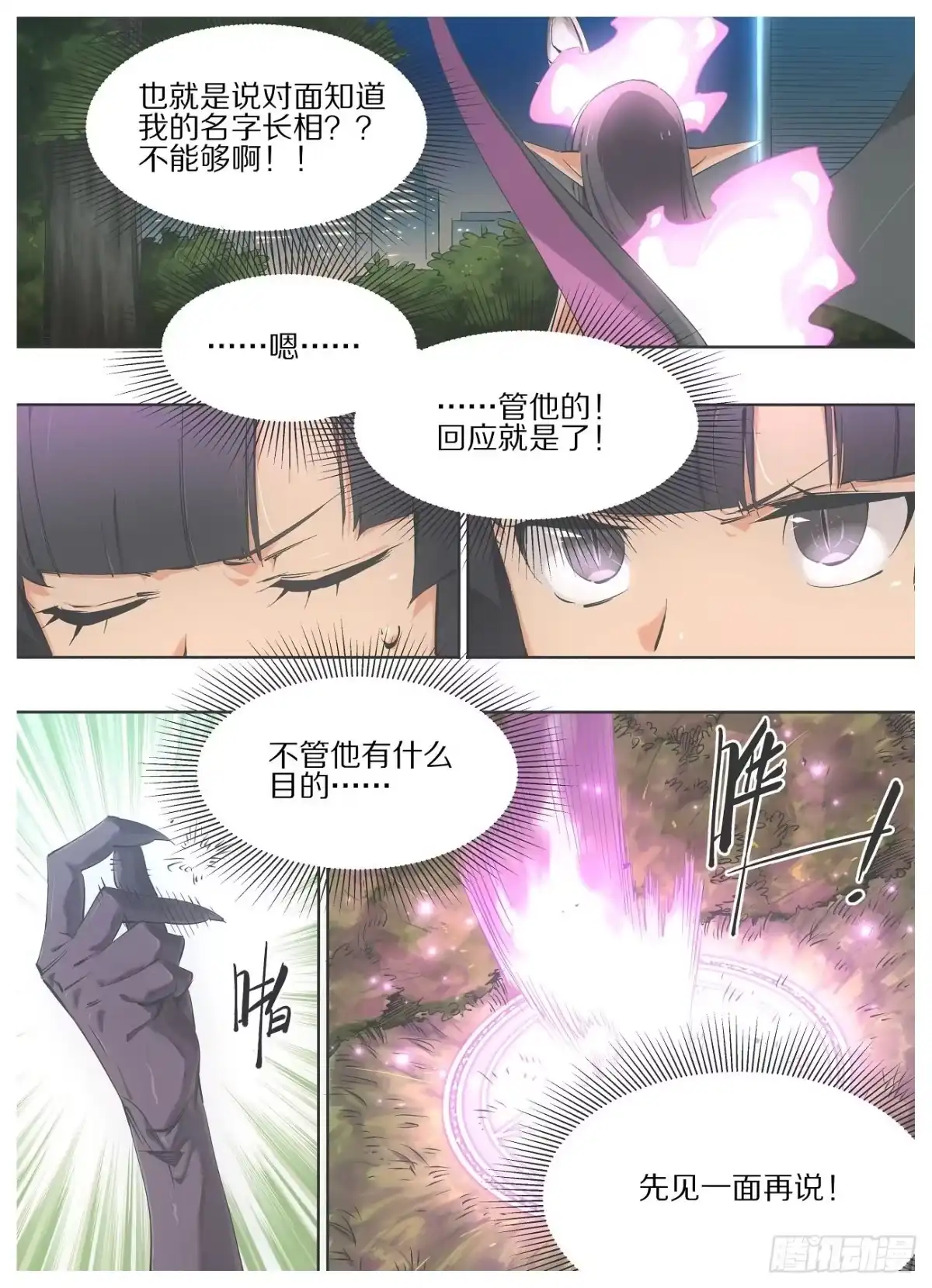 《我的铁锤少女》65.回应召唤！ 第7页