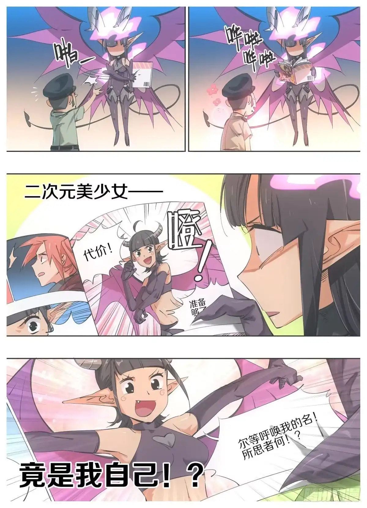 《我的铁锤少女》66.另立门户 第2页