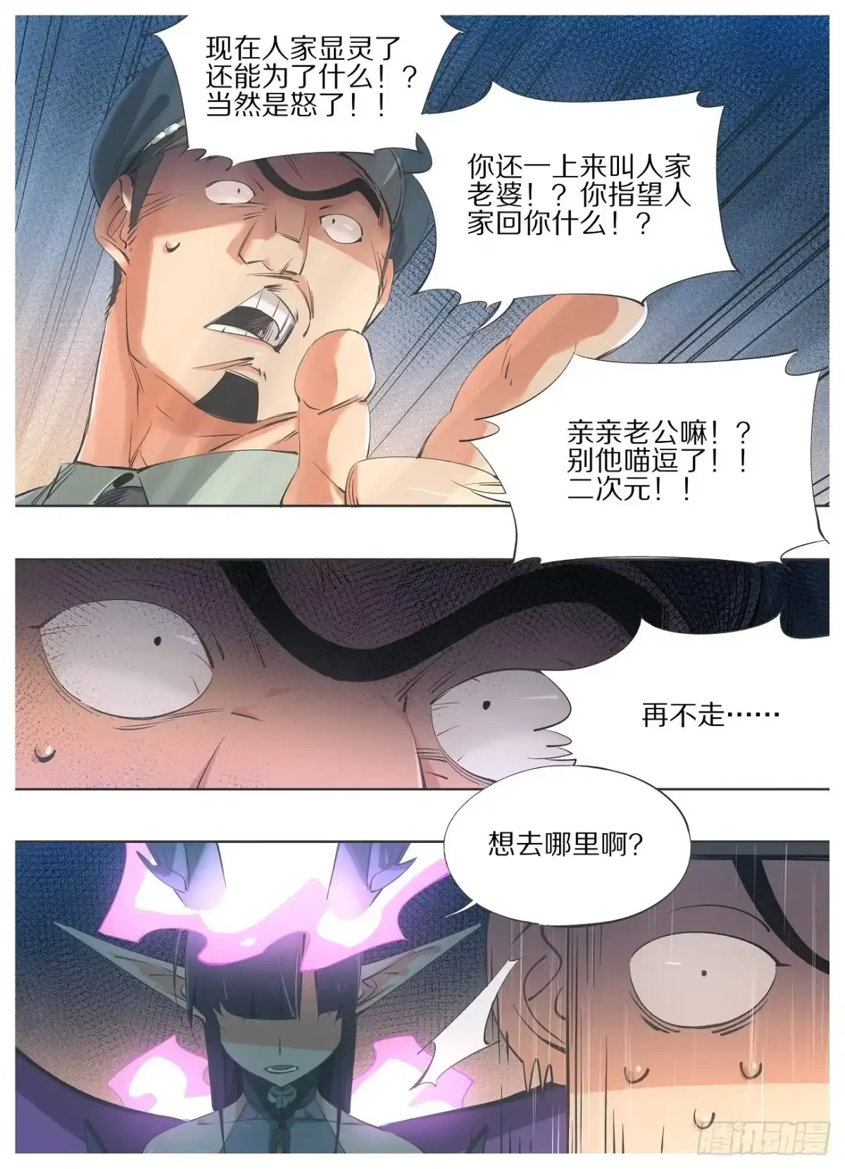 《我的铁锤少女》66.另立门户 第5页