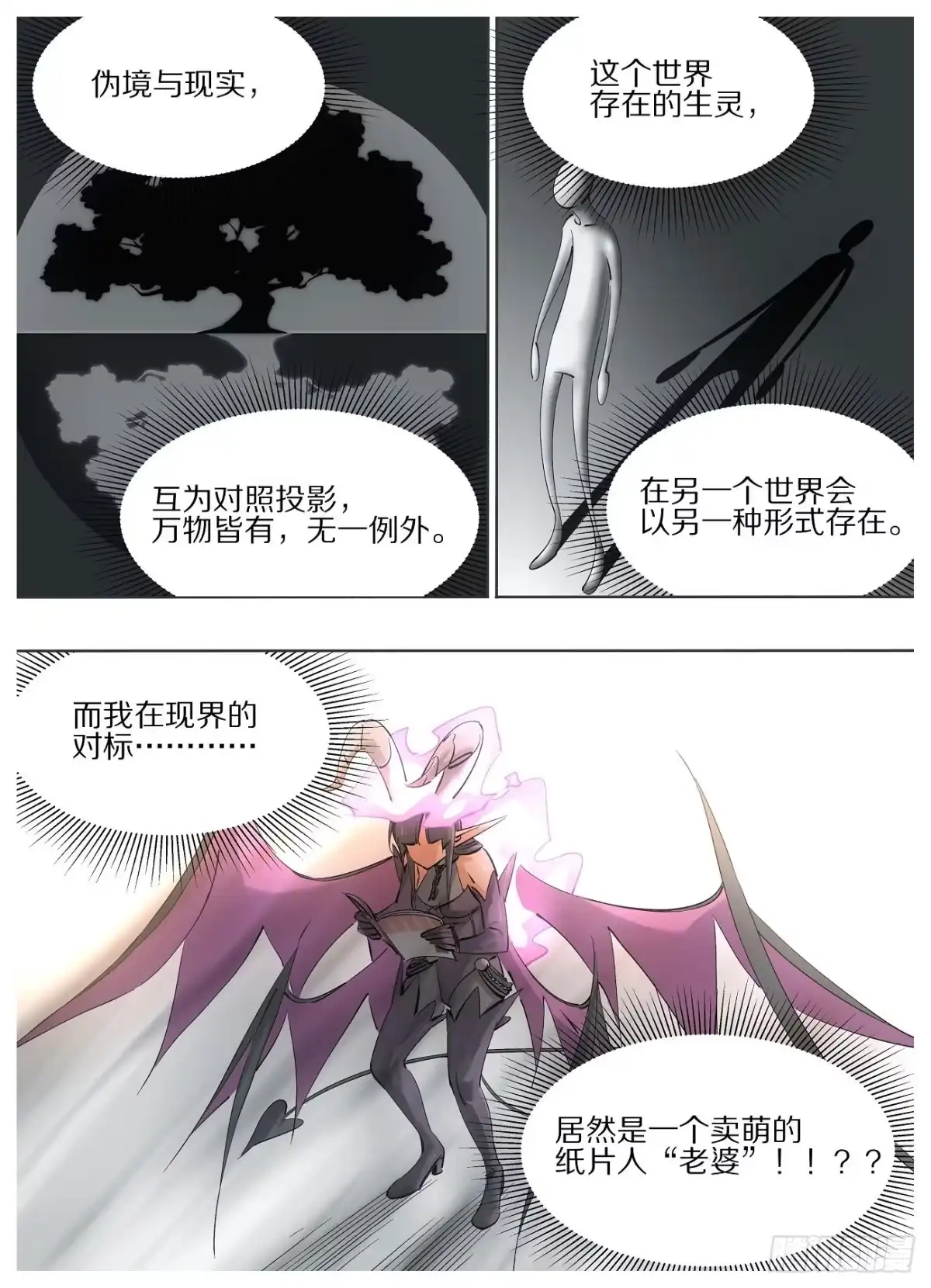 《我的铁锤少女》66.另立门户 第3页