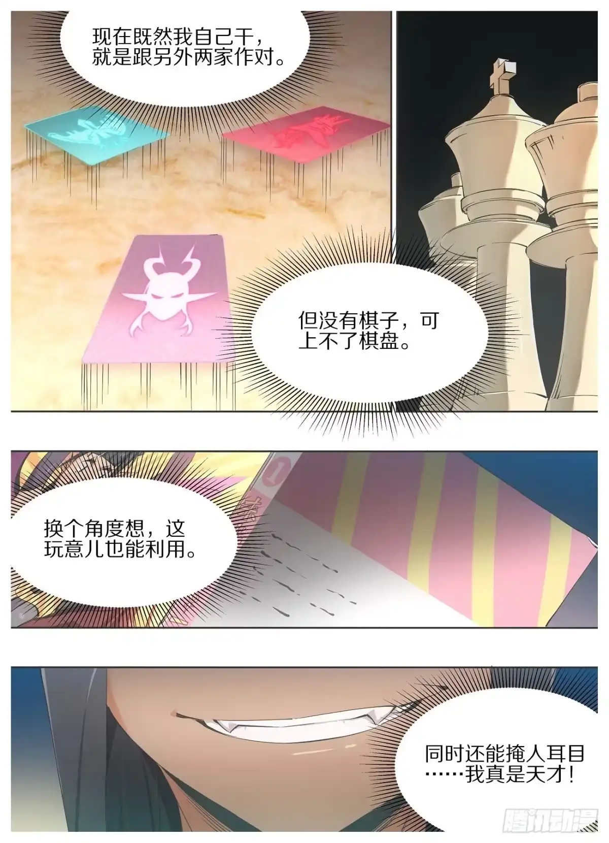 《我的铁锤少女》66.另立门户 第9页