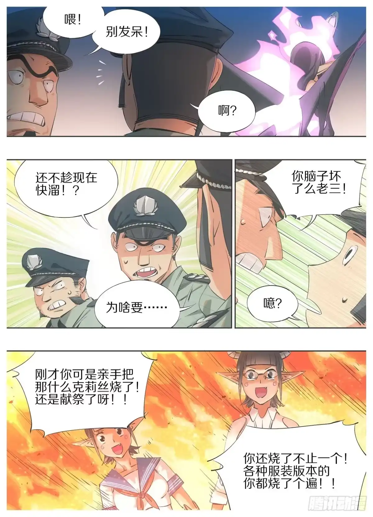 《我的铁锤少女》66.另立门户 第4页