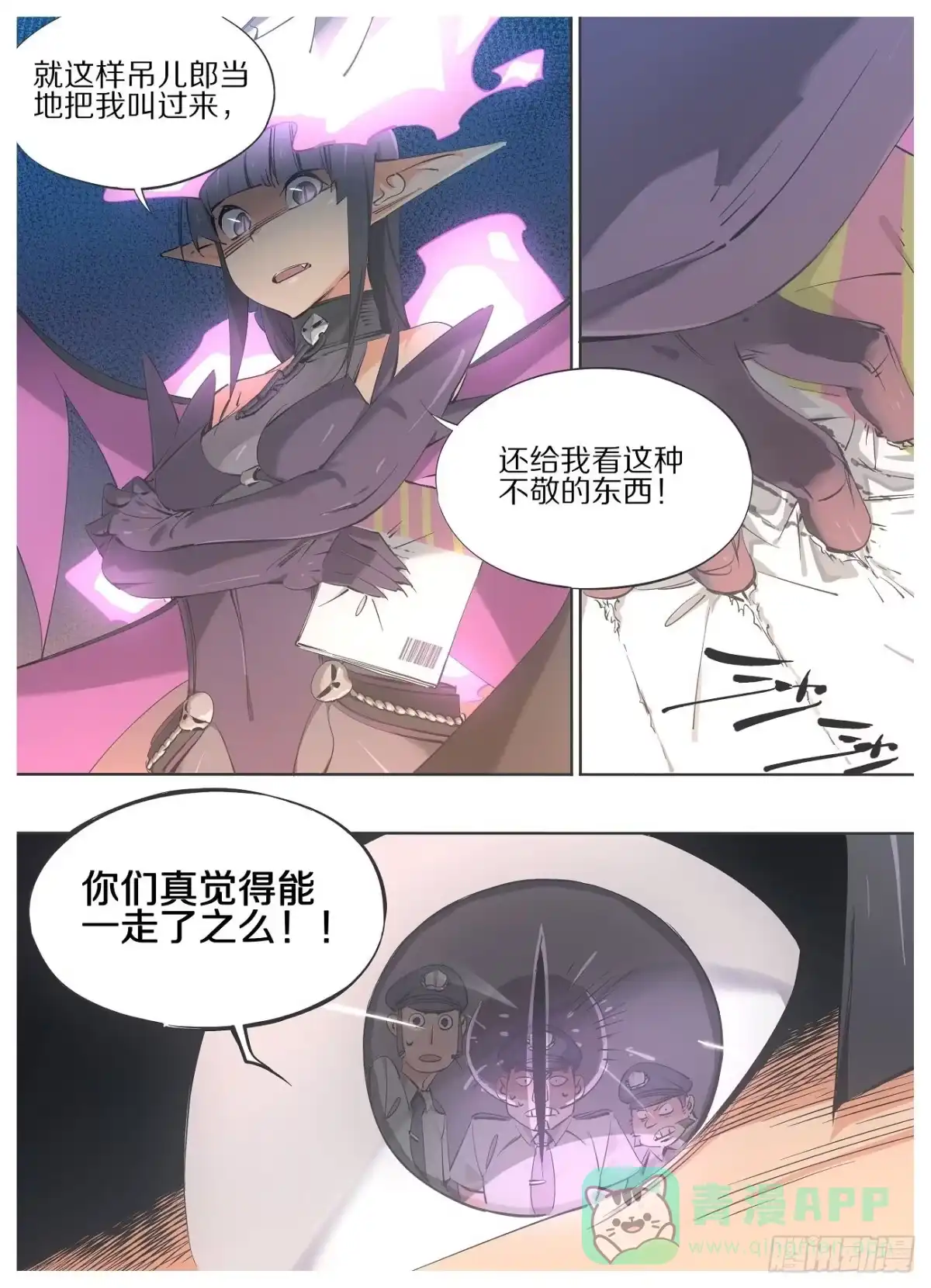《我的铁锤少女》66.另立门户 第6页
