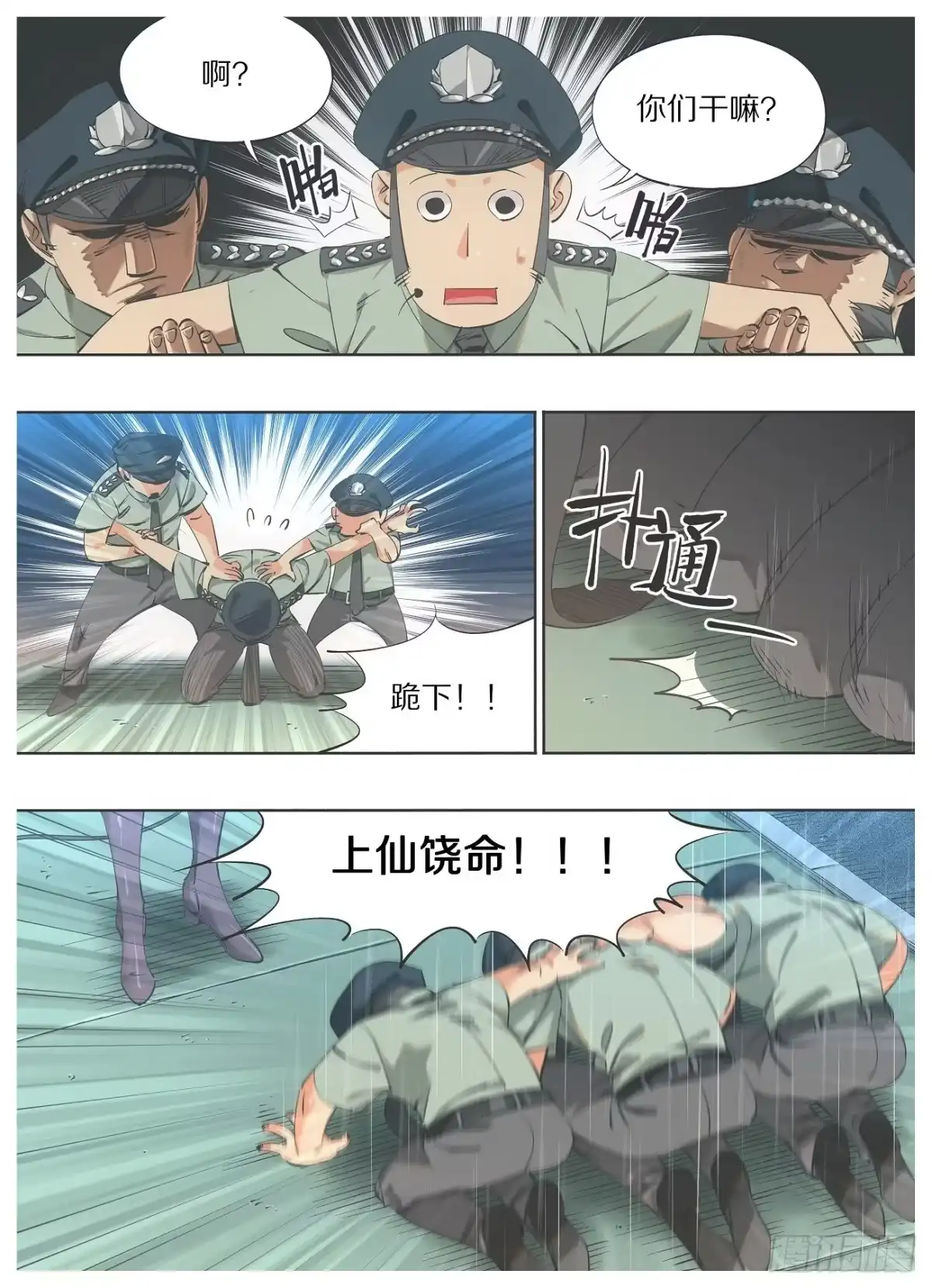《我的铁锤少女》66.另立门户 第7页