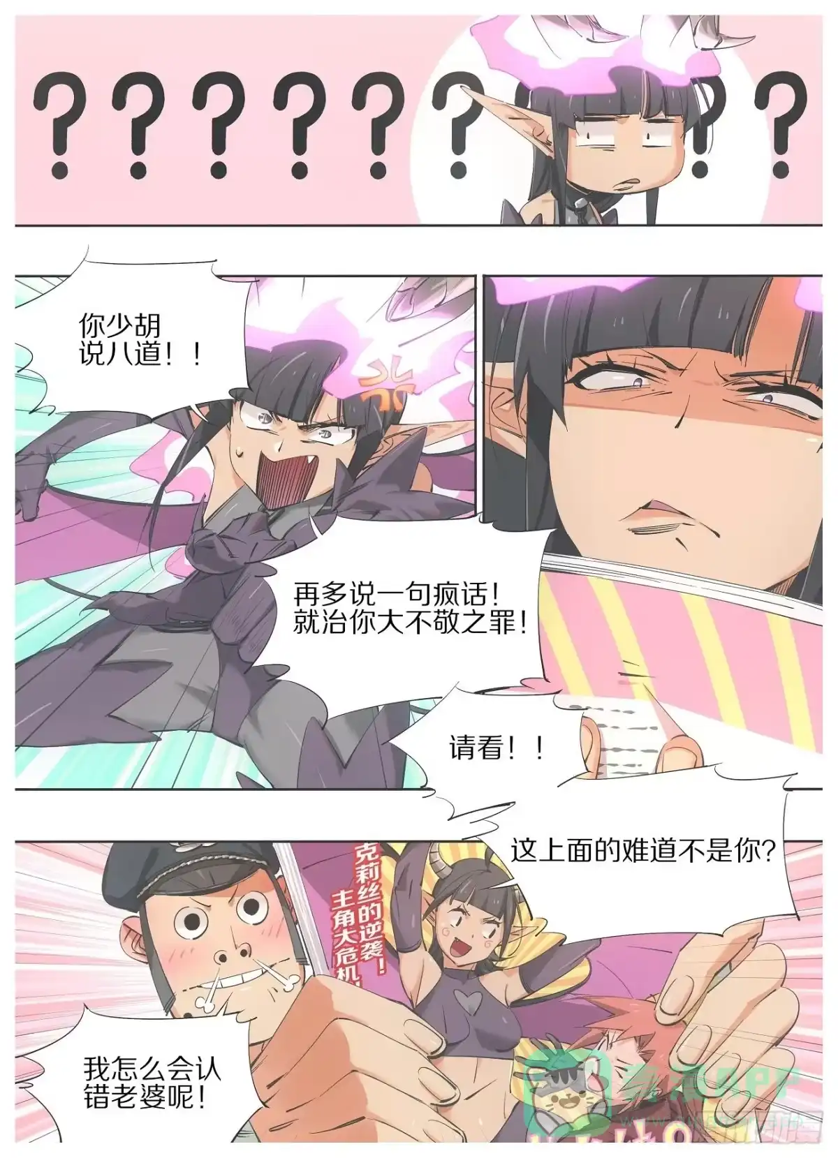 《我的铁锤少女》66.另立门户 第1页