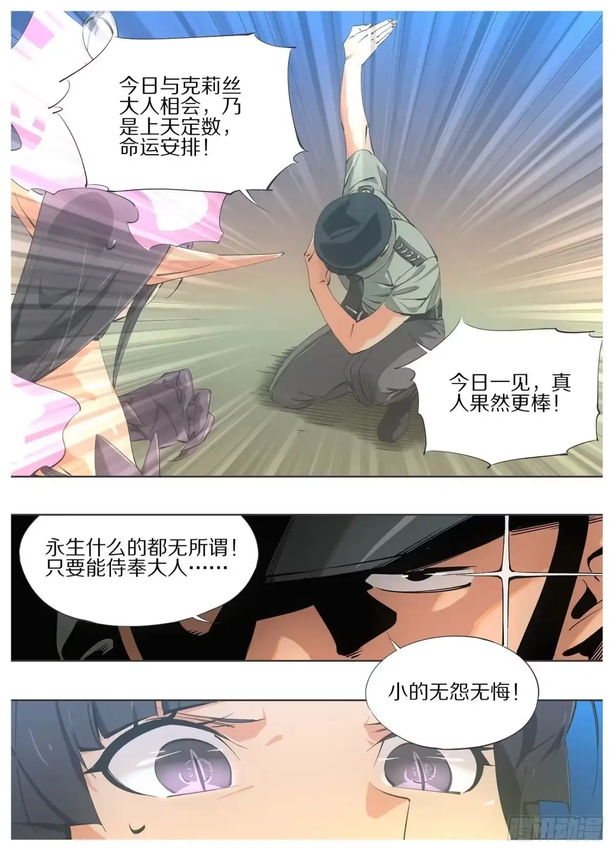 《我的铁锤少女》67.成为我的仆人！ 第7页