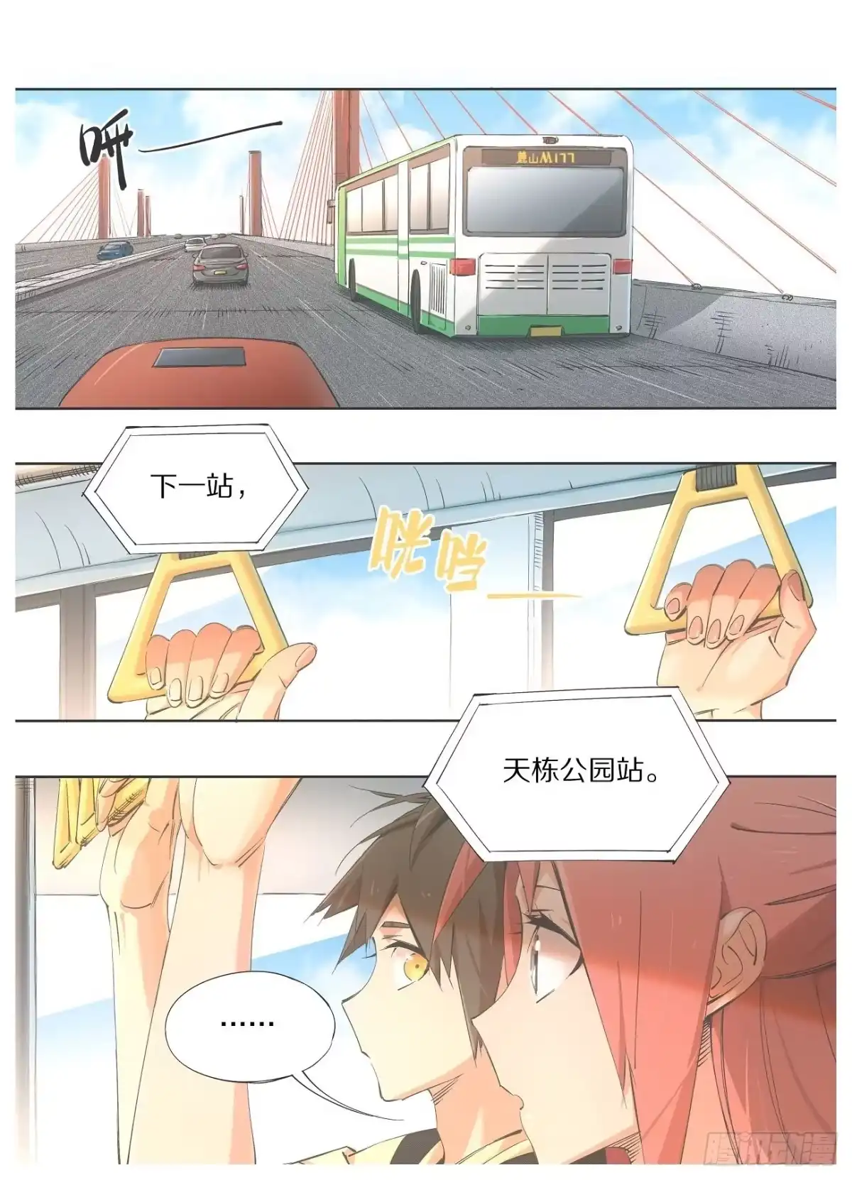 《我的铁锤少女》67.成为我的仆人！ 第9页
