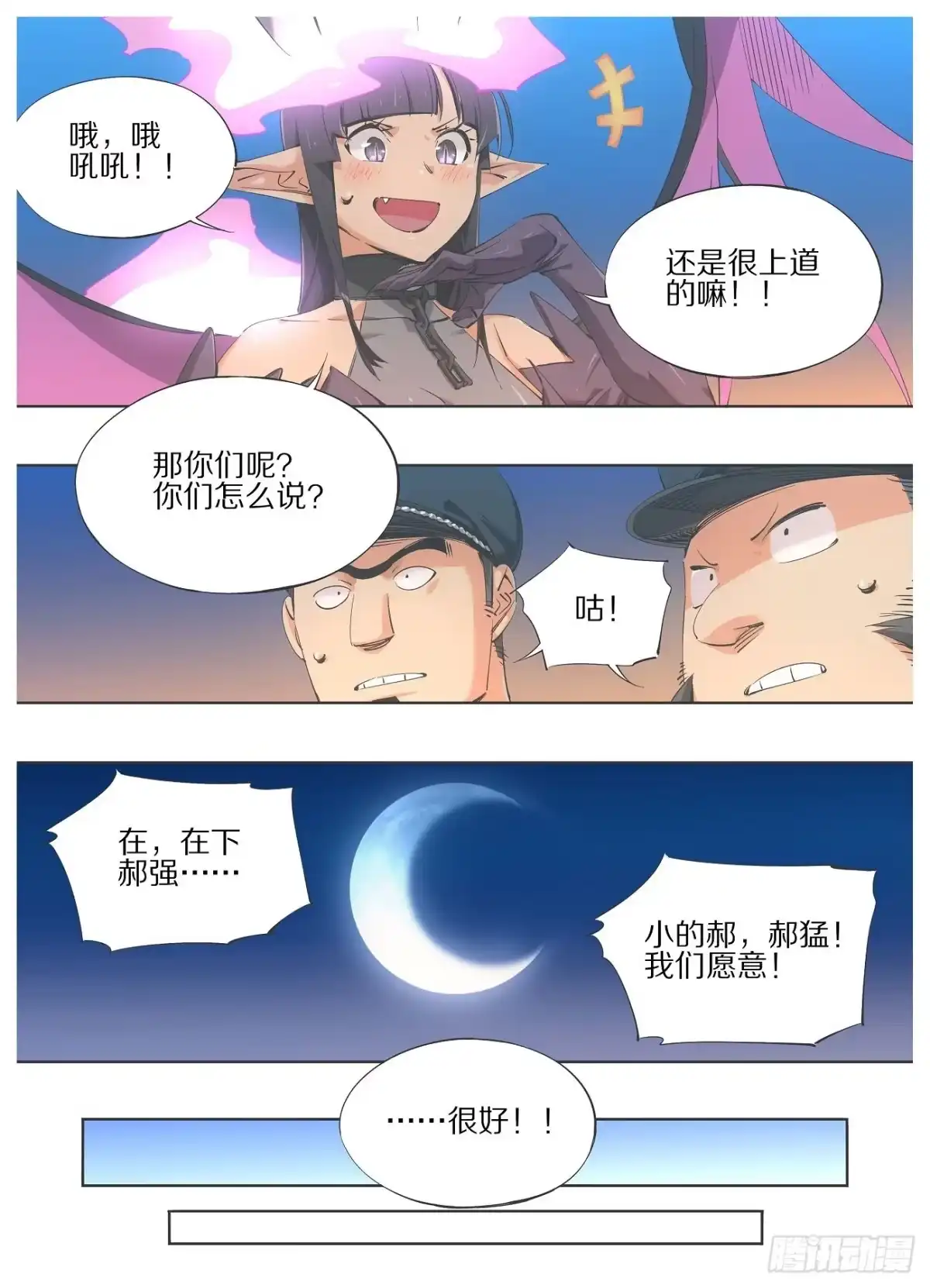 《我的铁锤少女》67.成为我的仆人！ 第8页
