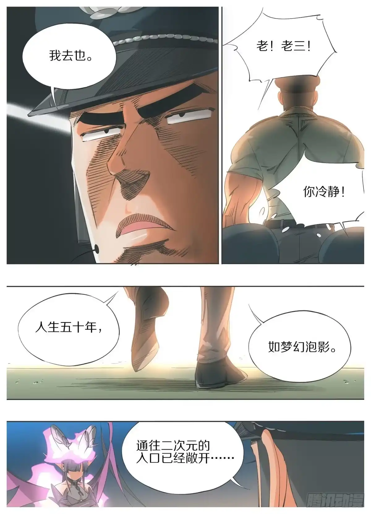 《我的铁锤少女》67.成为我的仆人！ 第5页