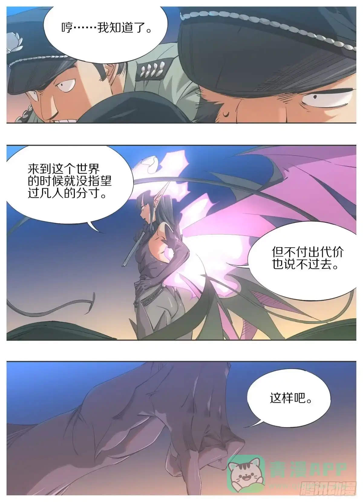《我的铁锤少女》67.成为我的仆人！ 第1页