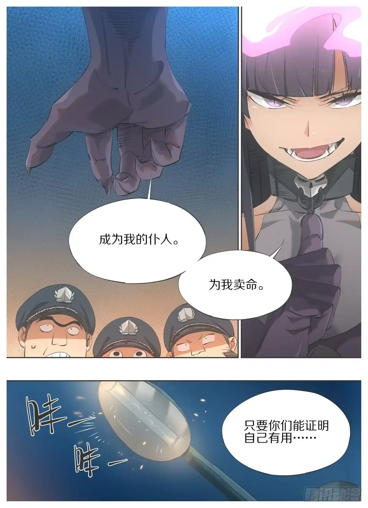 《我的铁锤少女》67.成为我的仆人！ 第2页