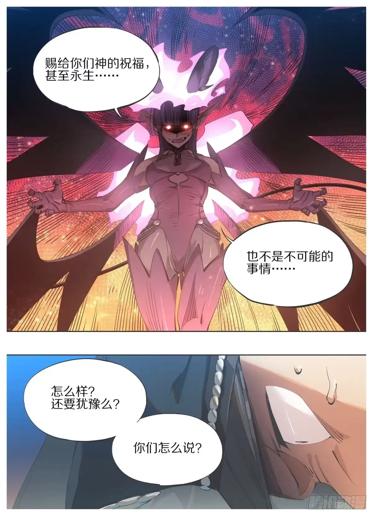 《我的铁锤少女》67.成为我的仆人！ 第3页