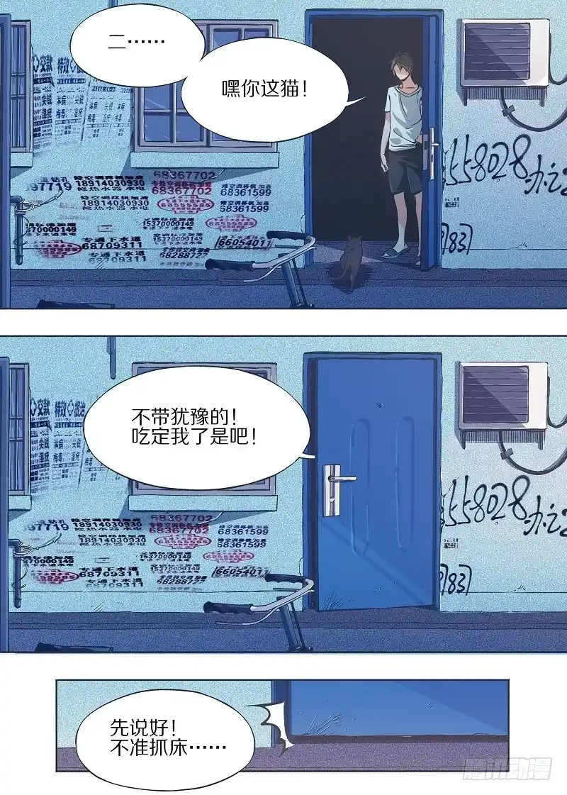 《我的铁锤少女》6.我养猫了！ 第9页