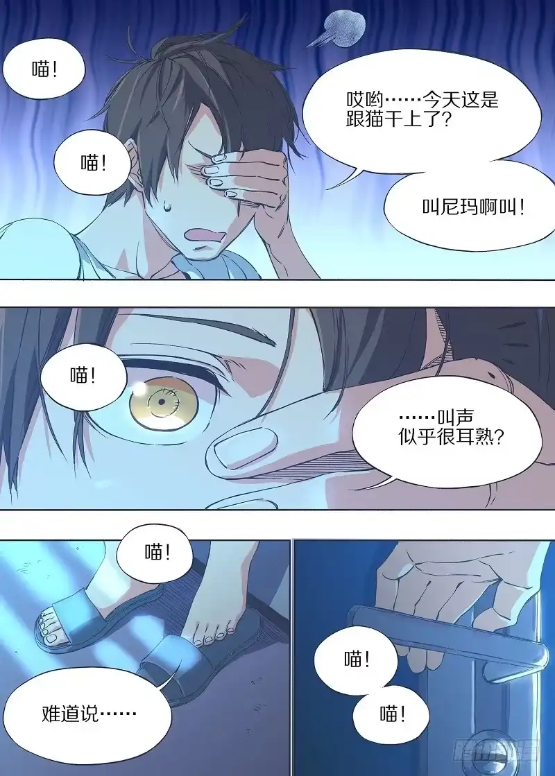 《我的铁锤少女》6.我养猫了！ 第4页