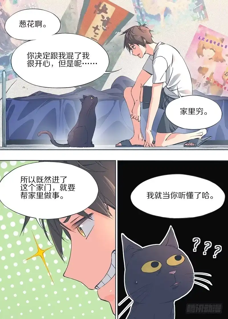 《我的铁锤少女》6.我养猫了！ 第2页