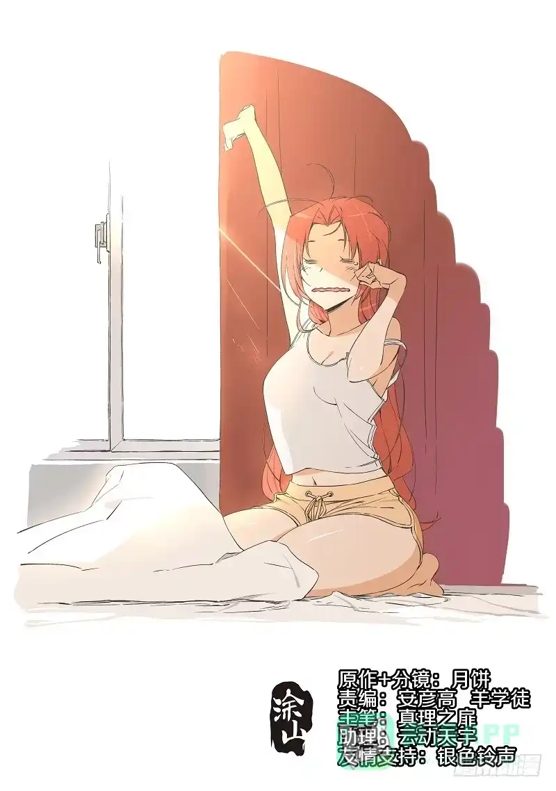 《我的铁锤少女》6.我养猫了！ 第1页
