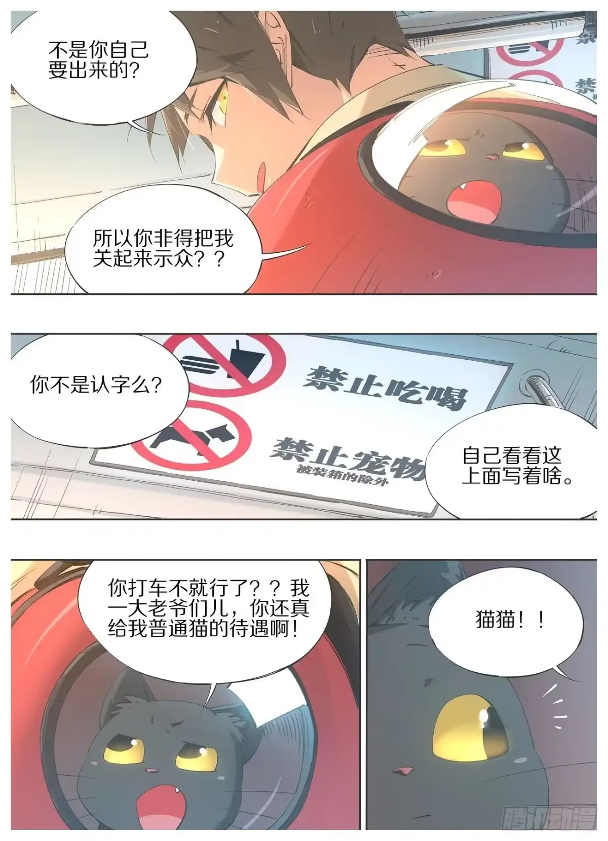 《我的铁锤少女》68.我那边的事 第2页