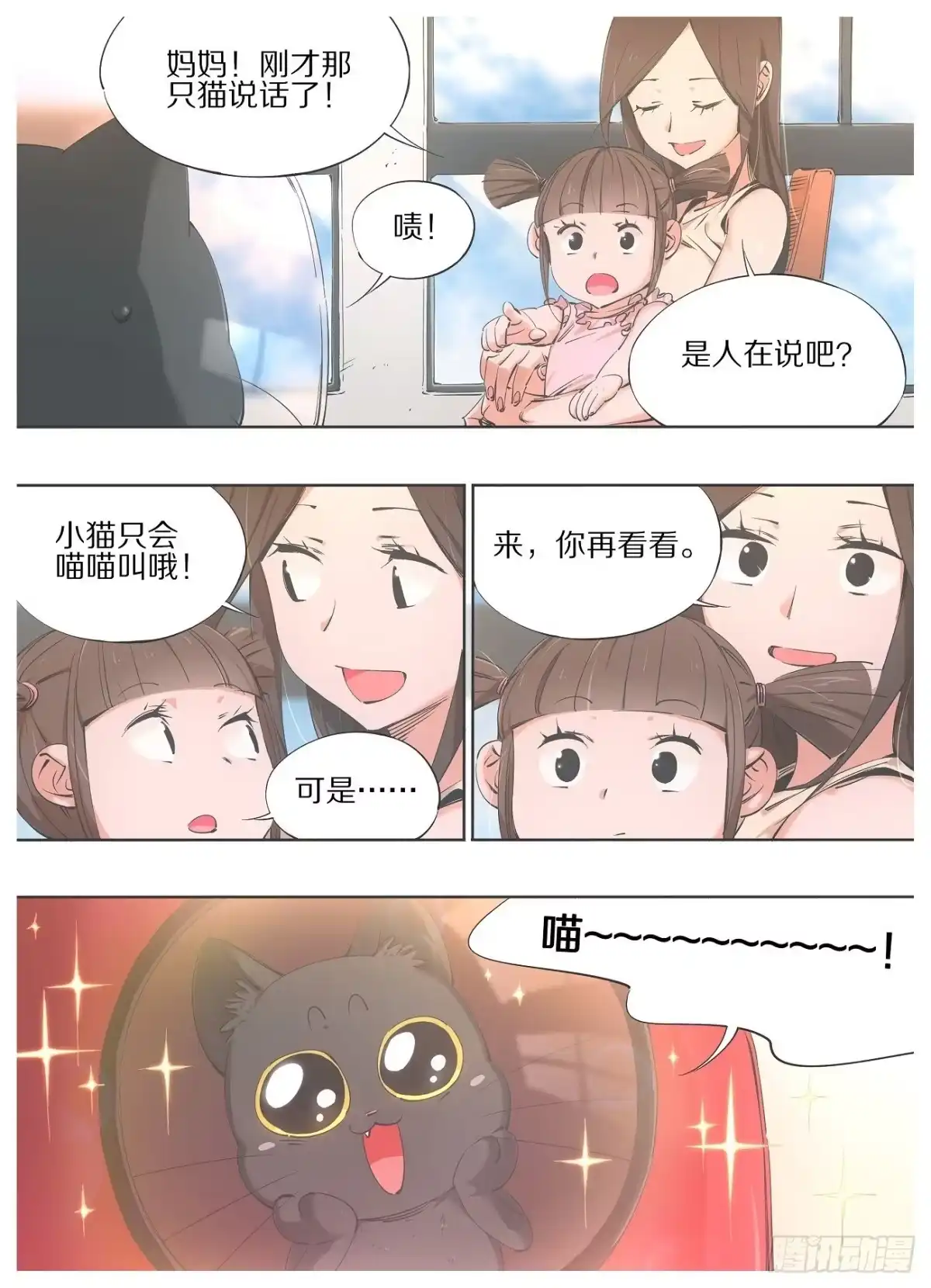 《我的铁锤少女》68.我那边的事 第3页