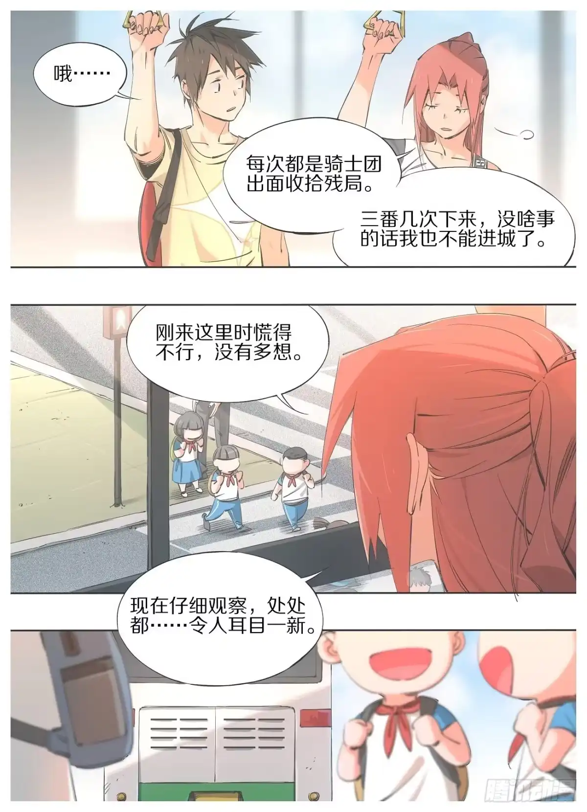 《我的铁锤少女》68.我那边的事 第10页