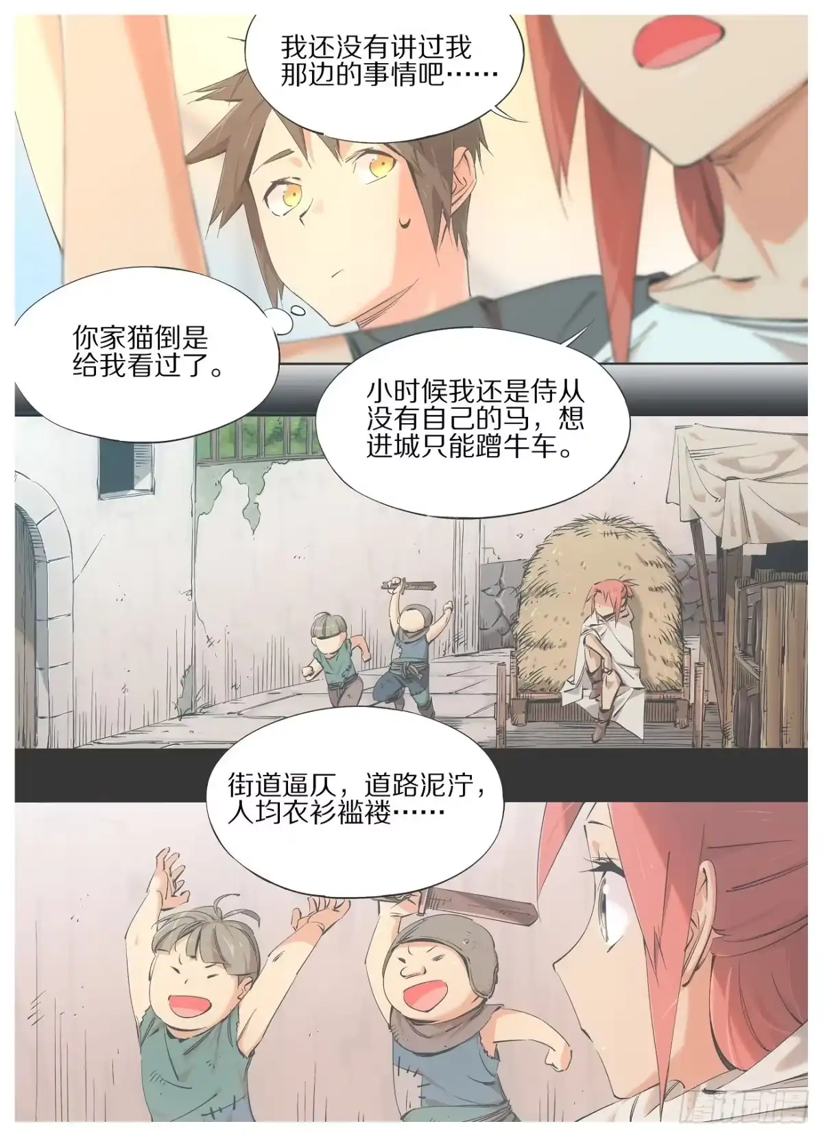 《我的铁锤少女》68.我那边的事 第5页