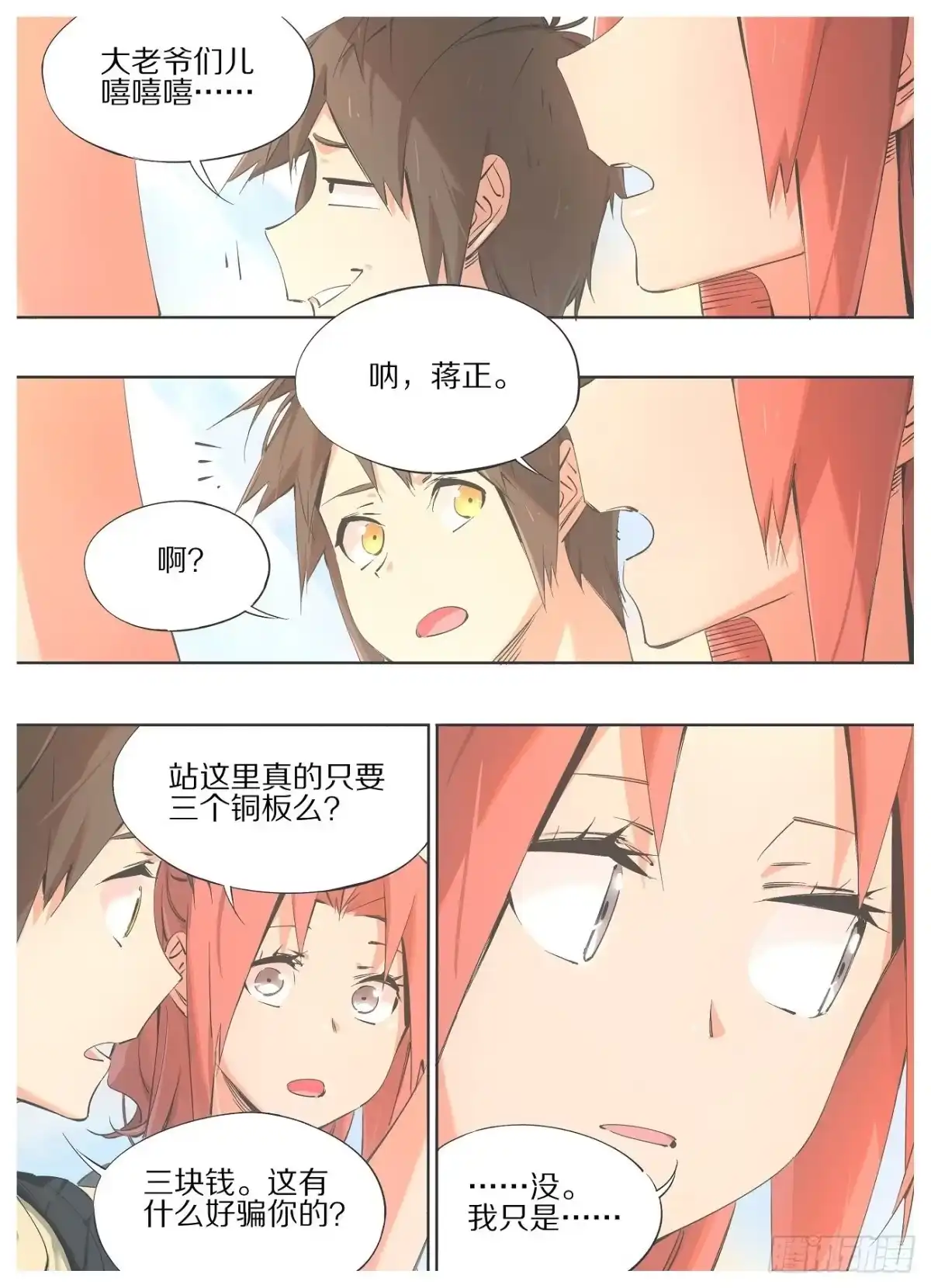 《我的铁锤少女》68.我那边的事 第4页