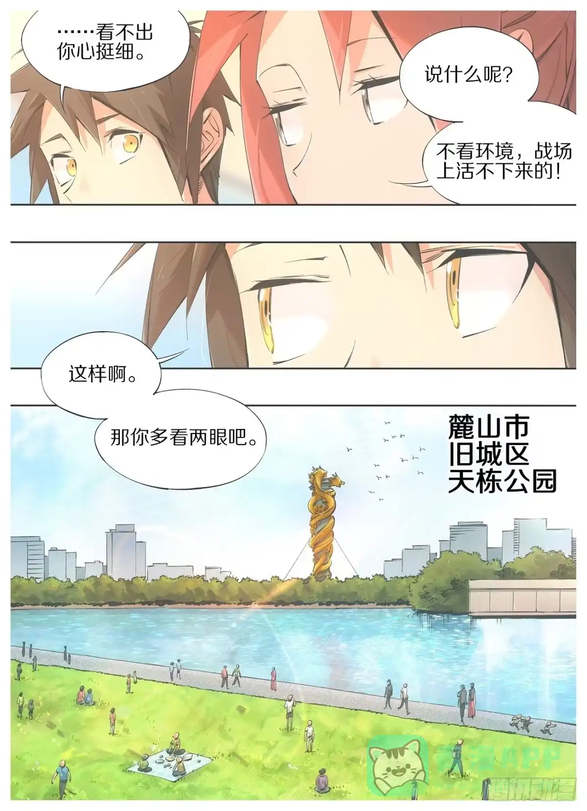 《我的铁锤少女》69.天栋山龙柱 第1页