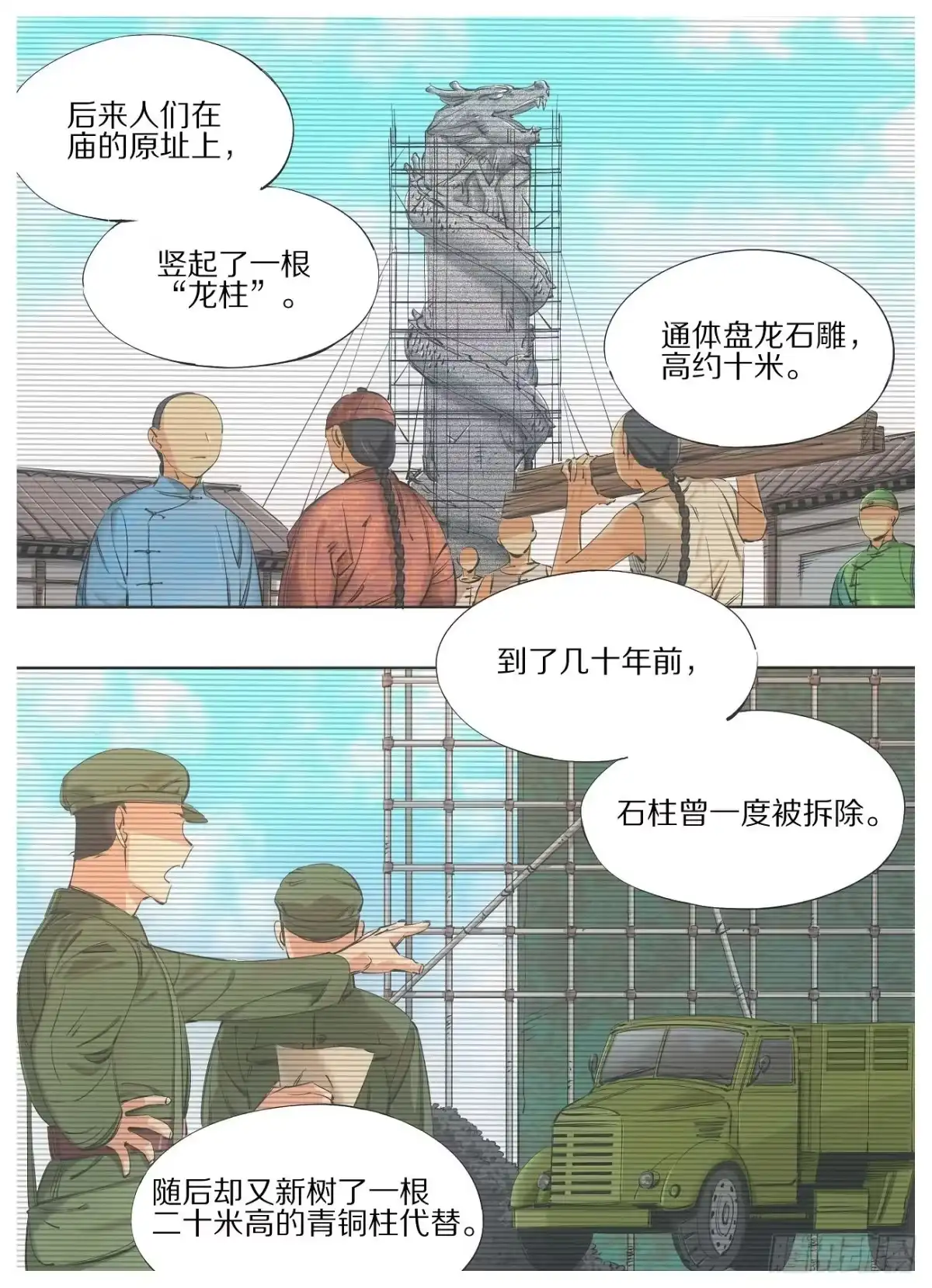 《我的铁锤少女》69.天栋山龙柱 第7页