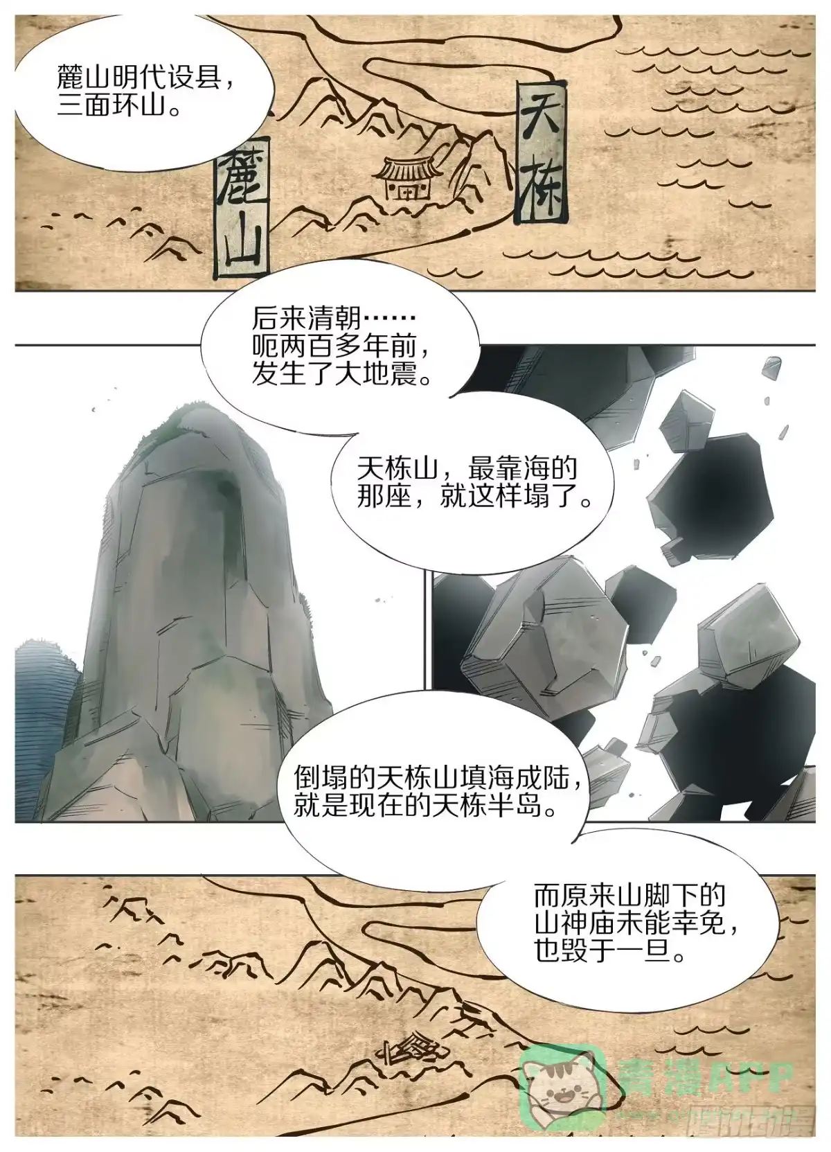 《我的铁锤少女》69.天栋山龙柱 第6页
