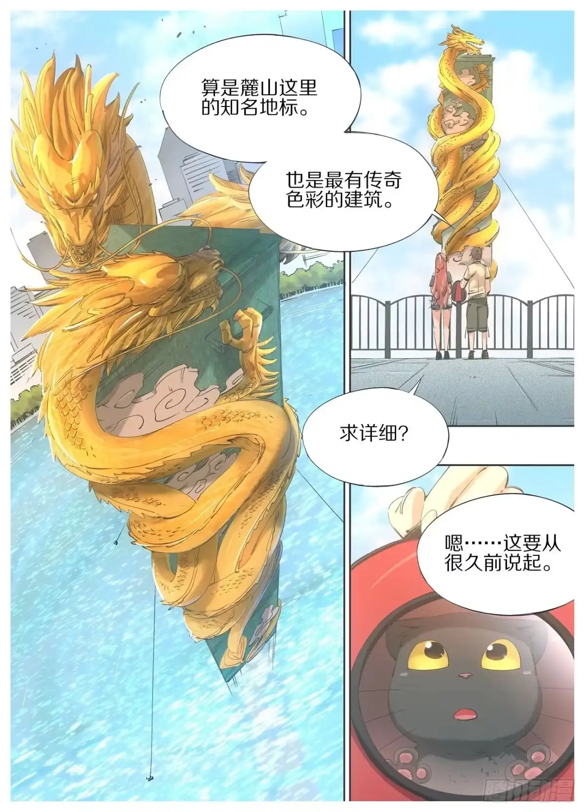 《我的铁锤少女》69.天栋山龙柱 第5页