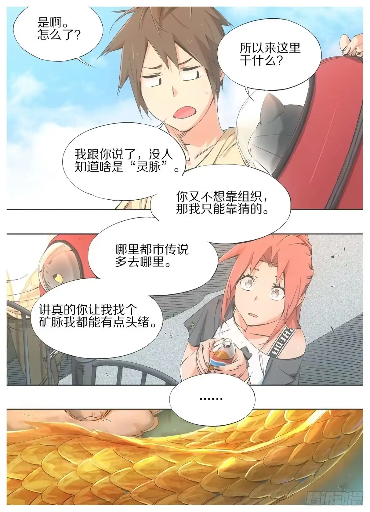 《我的铁锤少女》69.天栋山龙柱 第3页