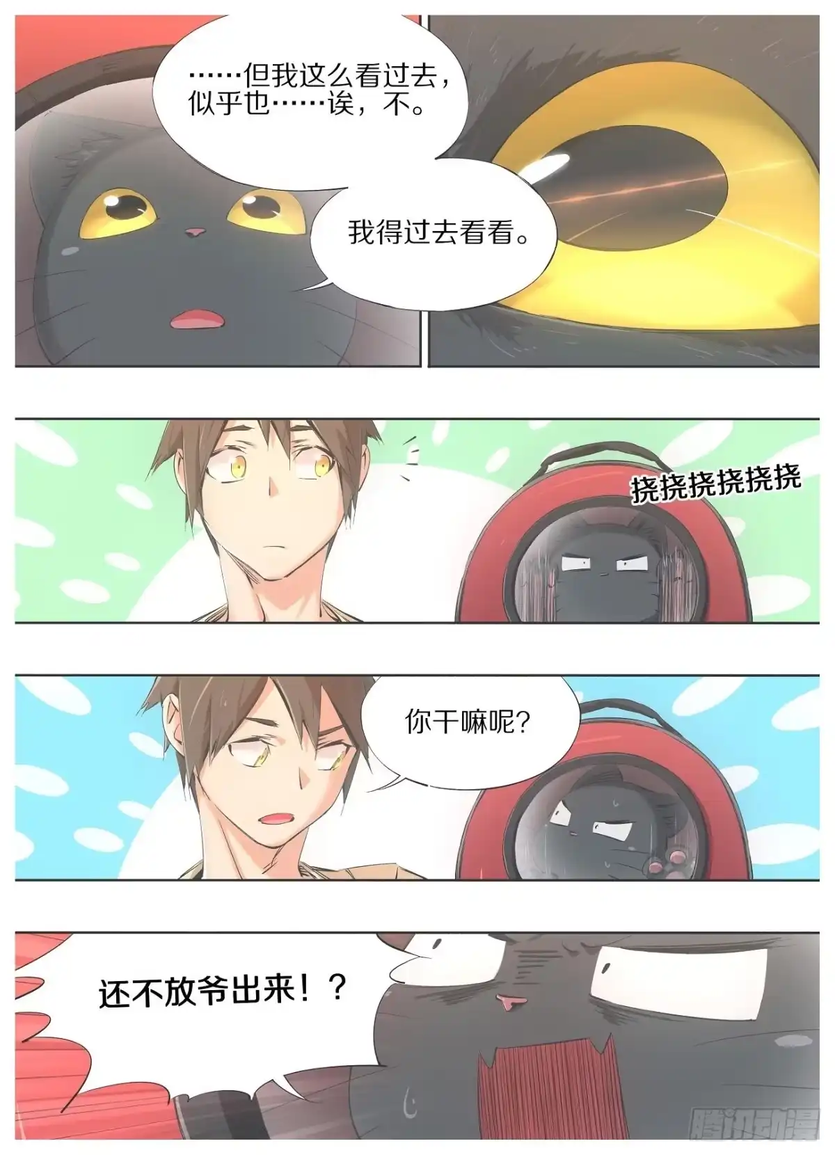 《我的铁锤少女》69.天栋山龙柱 第9页