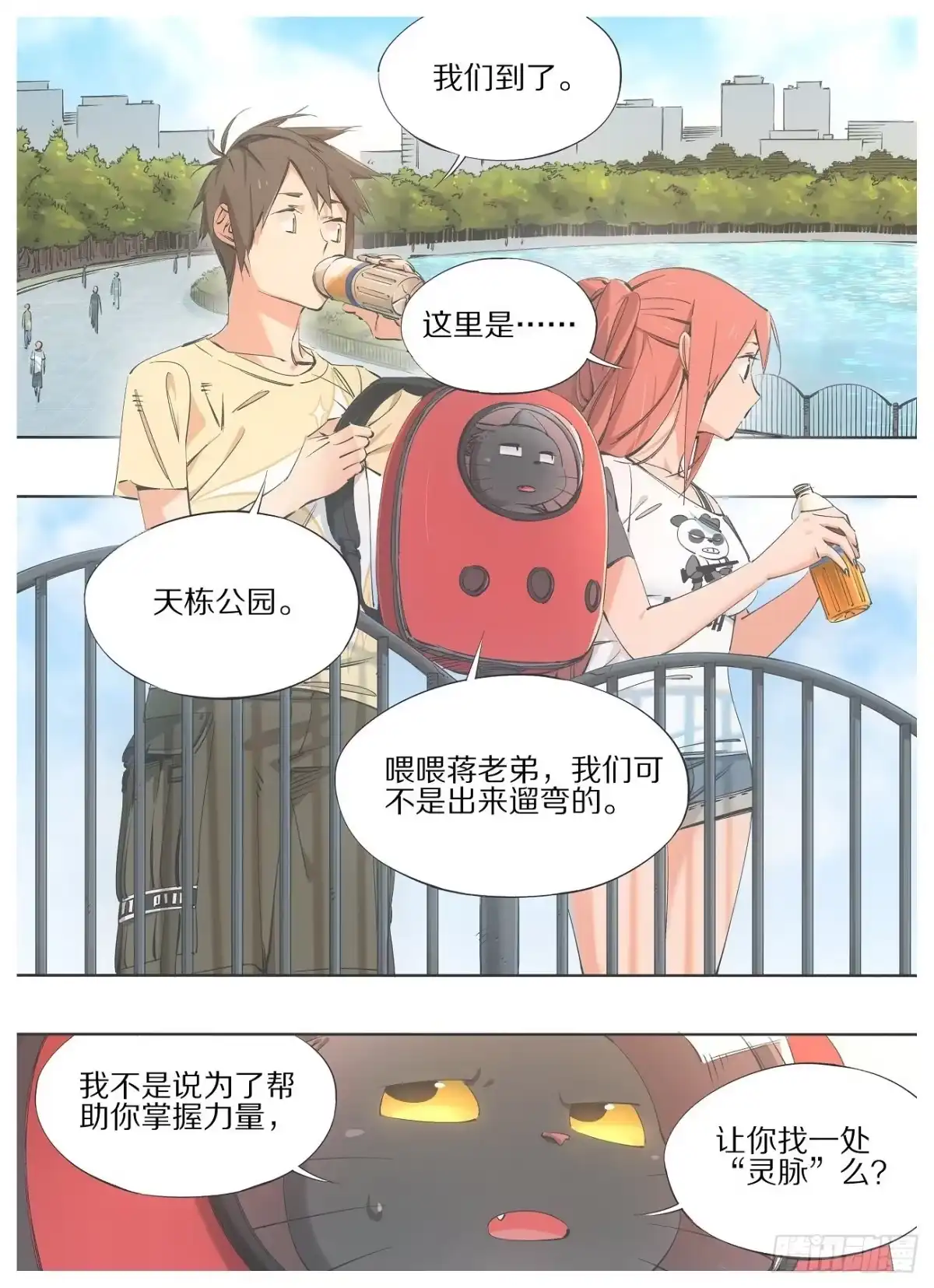 《我的铁锤少女》69.天栋山龙柱 第2页