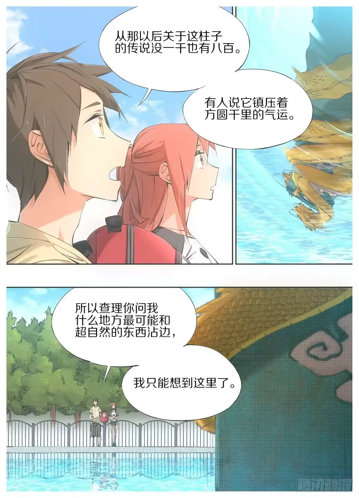 《我的铁锤少女》69.天栋山龙柱 第8页