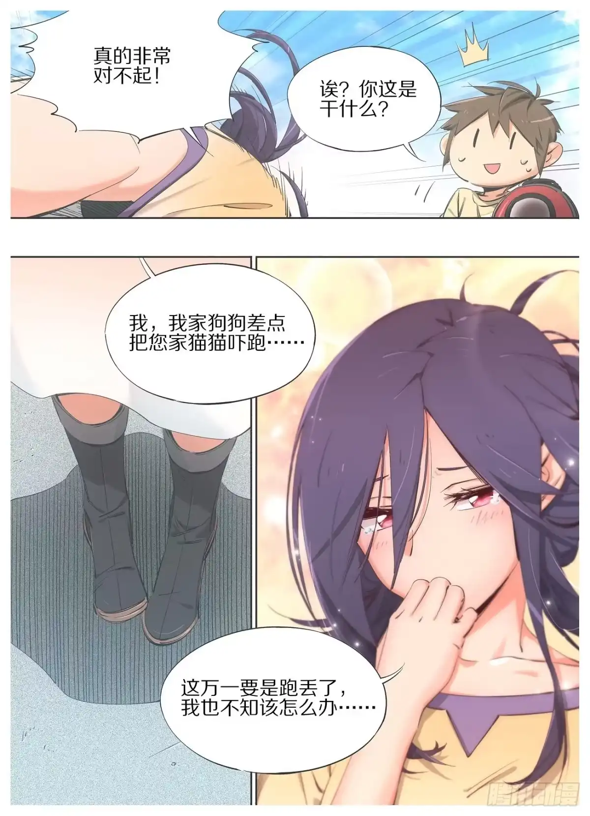 《我的铁锤少女》70.哥哥您人真好！ 第5页