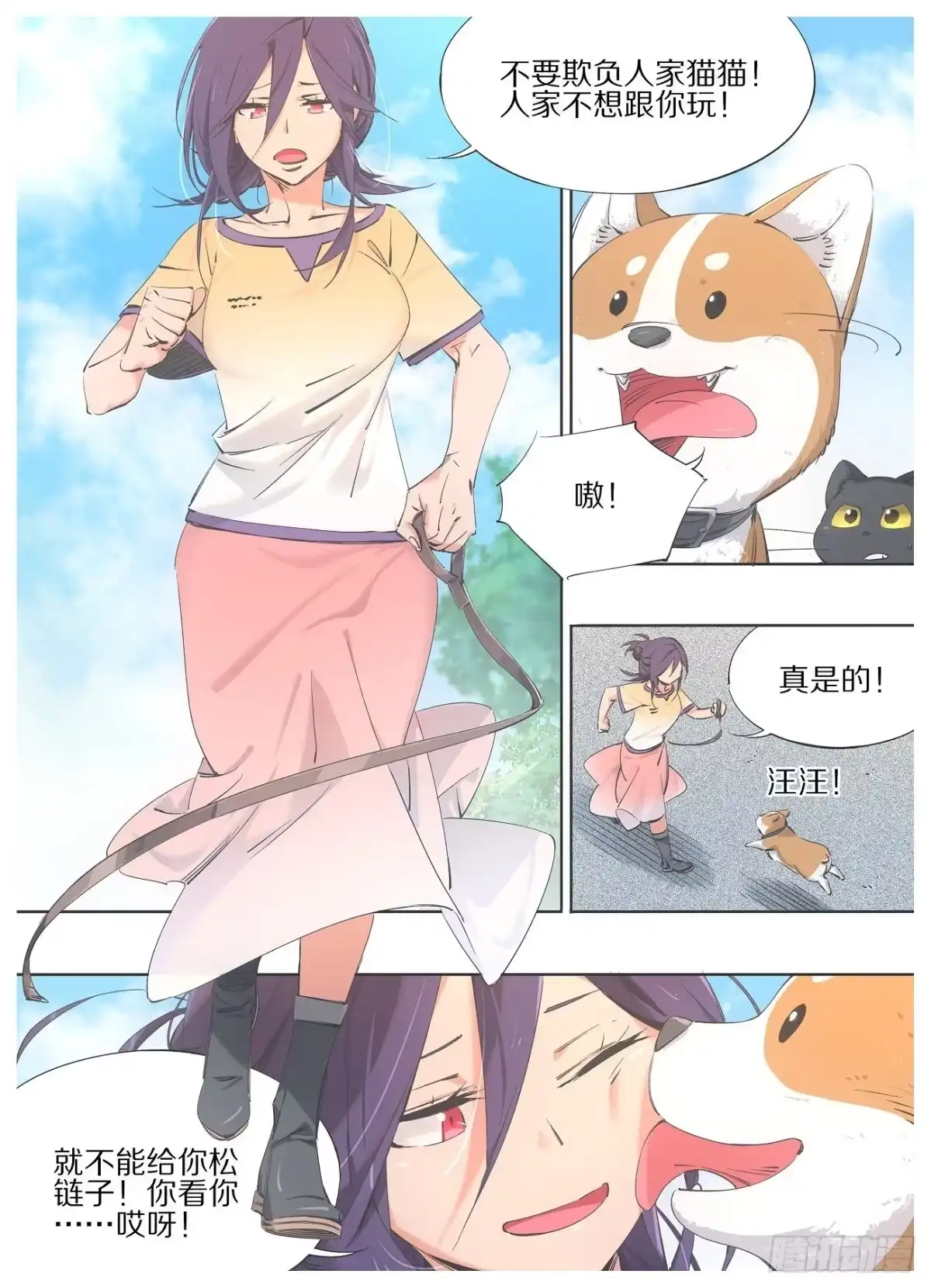 《我的铁锤少女》70.哥哥您人真好！ 第3页
