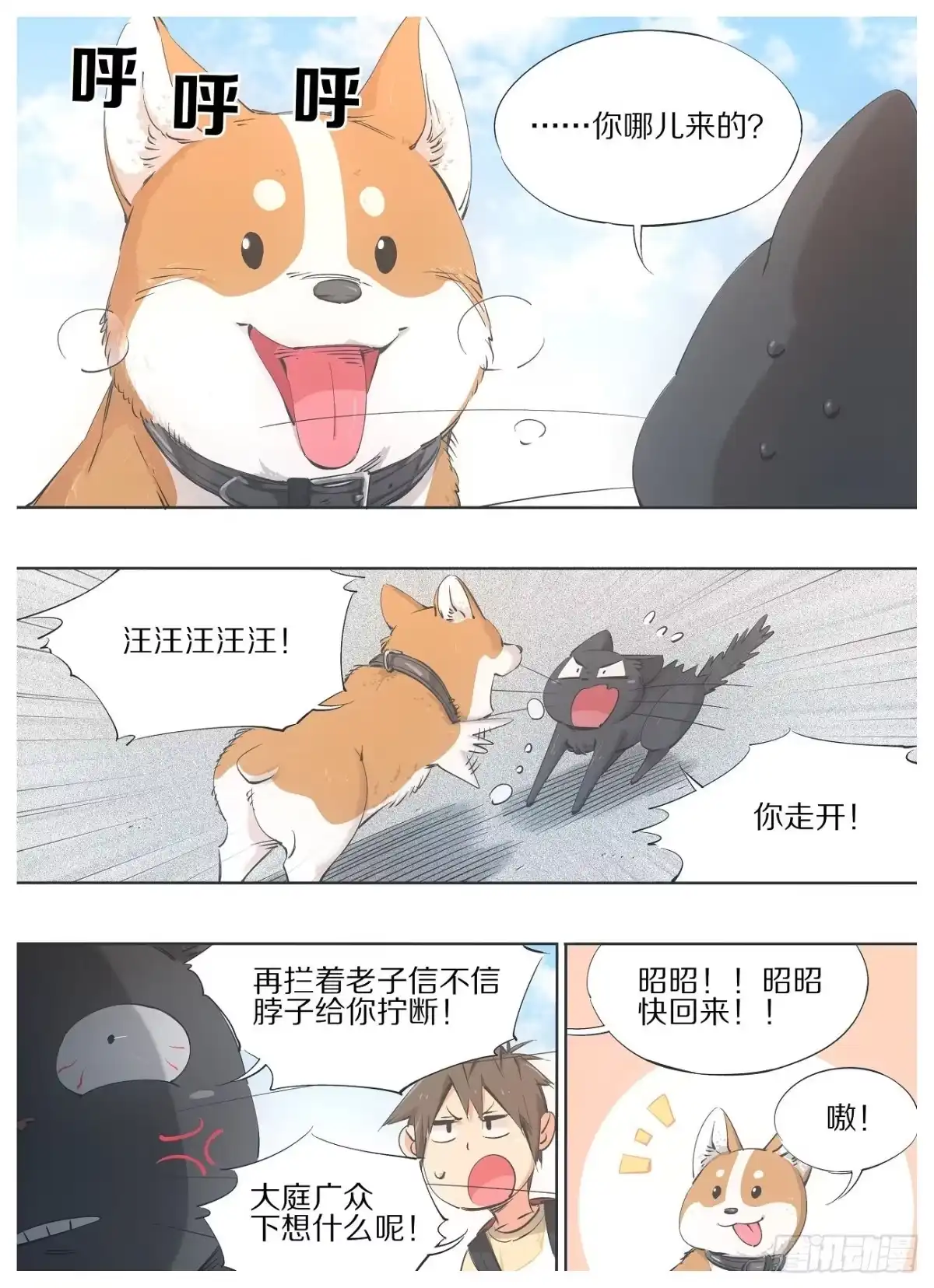 《我的铁锤少女》70.哥哥您人真好！ 第2页