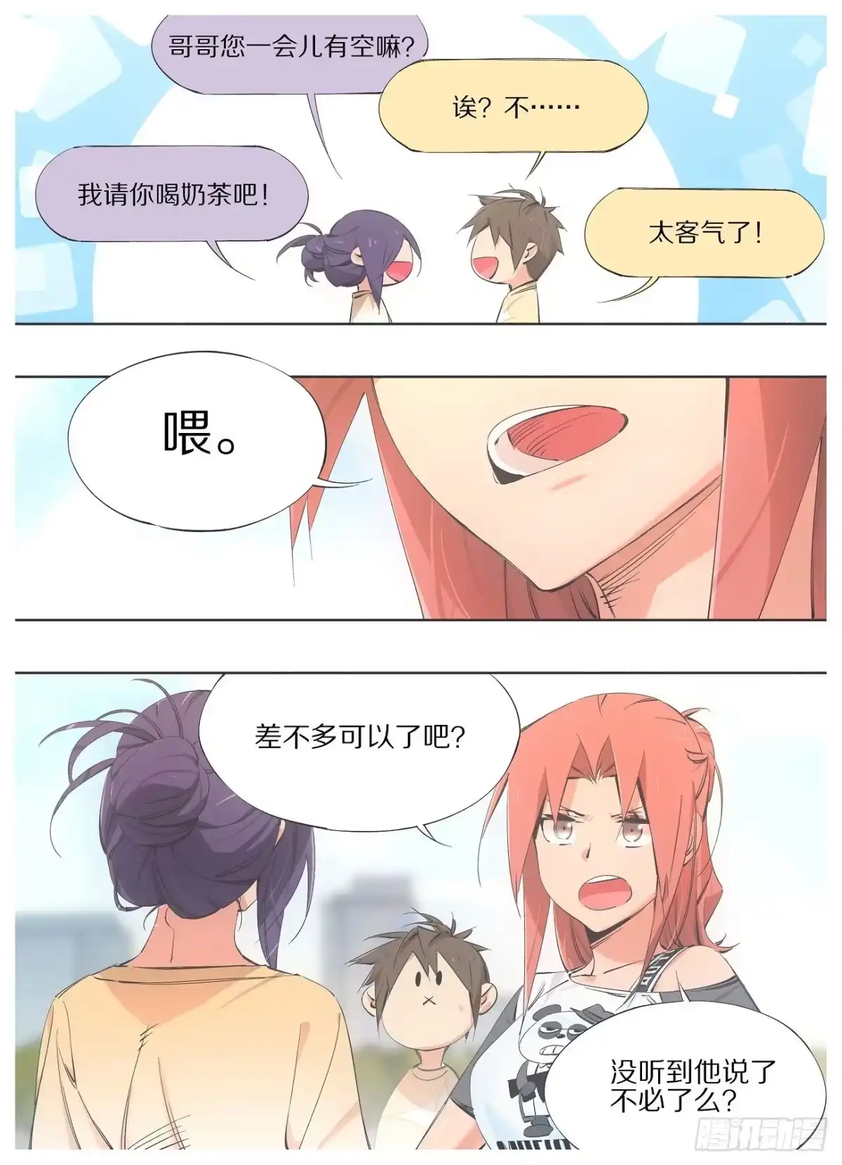《我的铁锤少女》70.哥哥您人真好！ 第7页