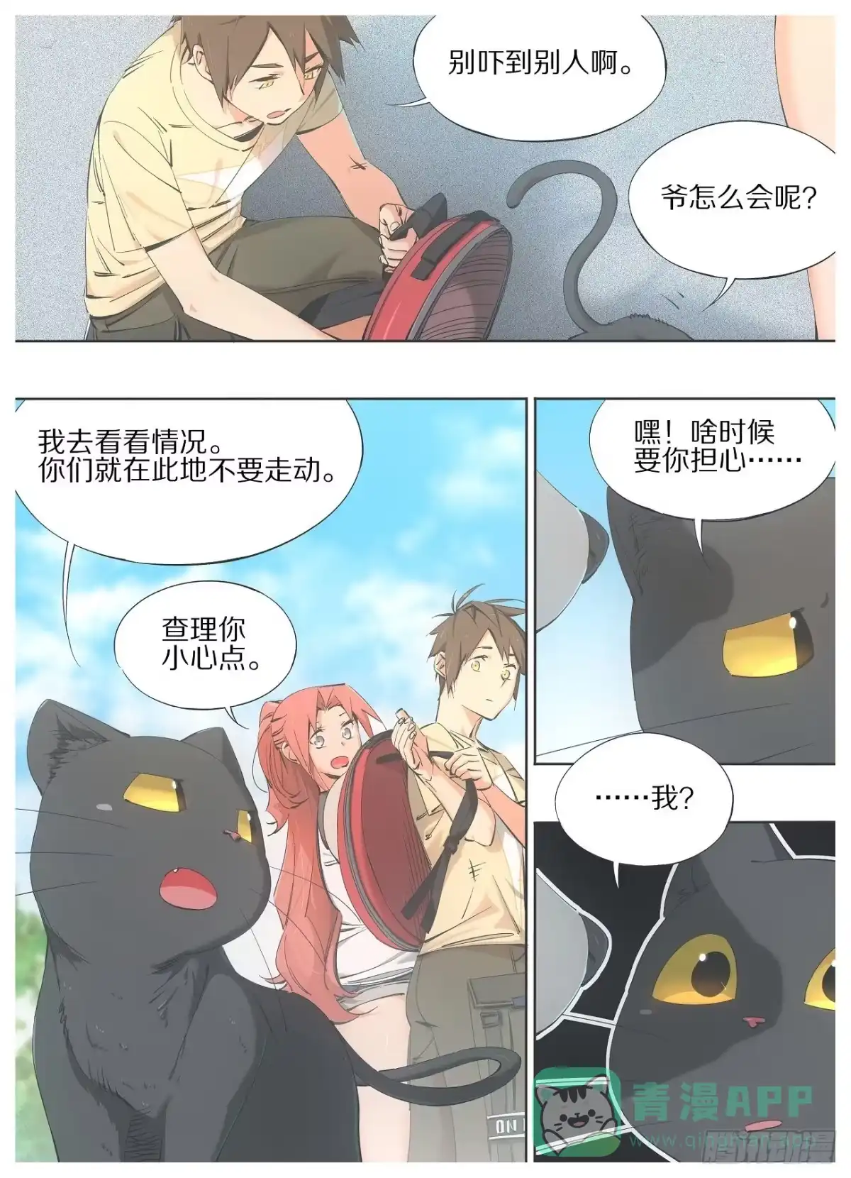 《我的铁锤少女》70.哥哥您人真好！ 第1页