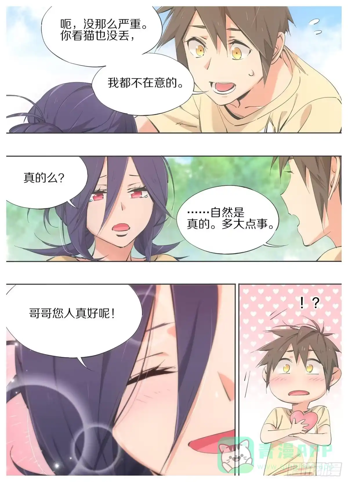 《我的铁锤少女》70.哥哥您人真好！ 第6页