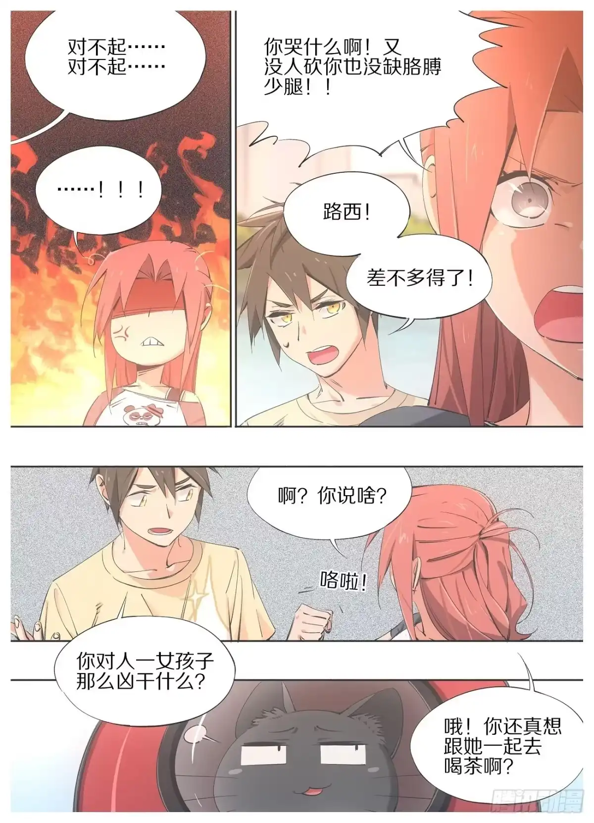 《我的铁锤少女》70.哥哥您人真好！ 第9页