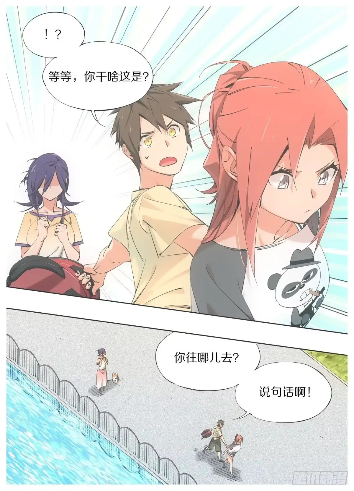 《我的铁锤少女》71.见到了想见的人 第2页