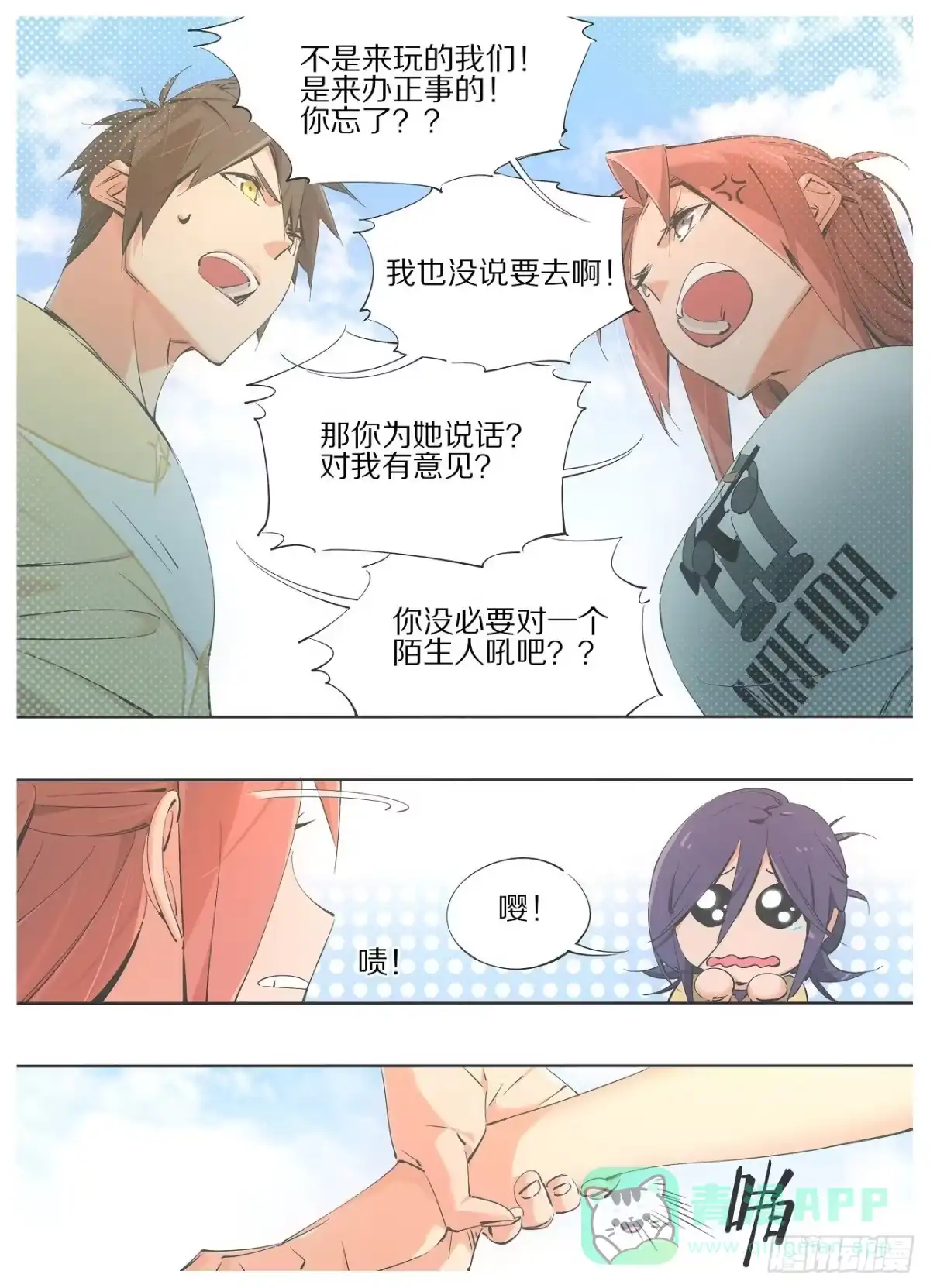 《我的铁锤少女》71.见到了想见的人 第1页