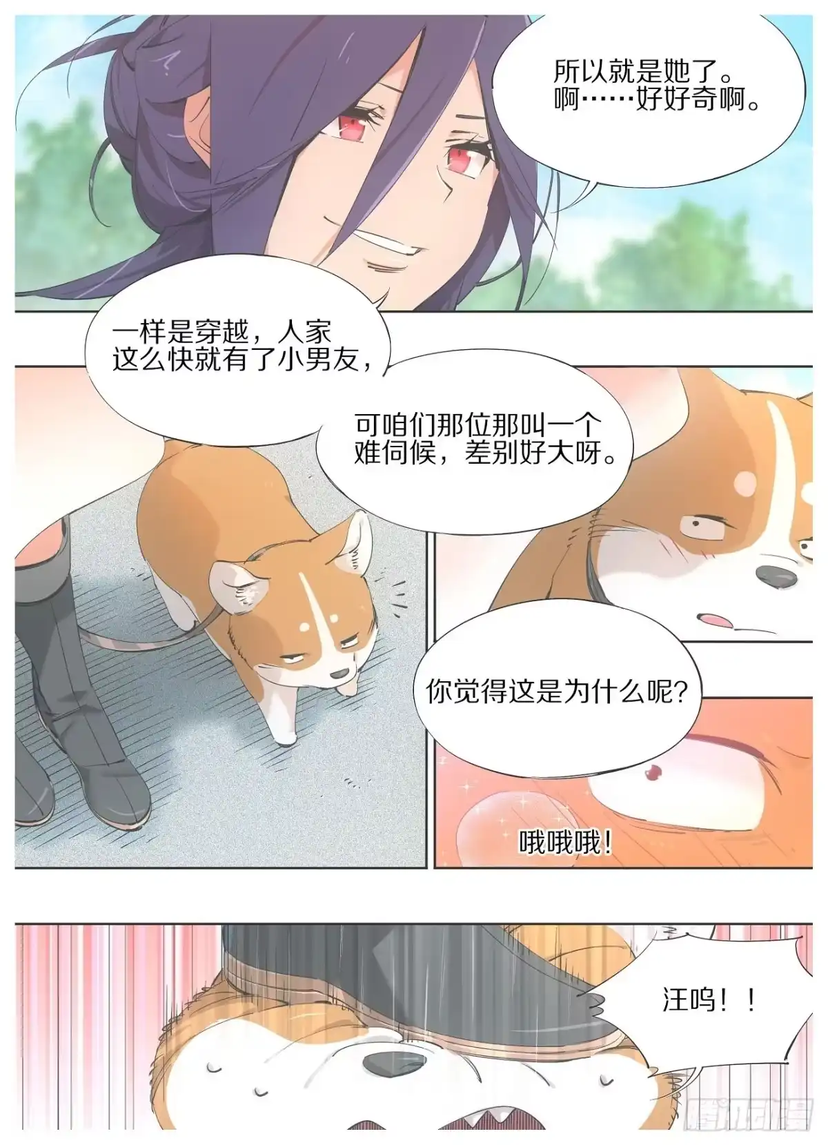 《我的铁锤少女》71.见到了想见的人 第4页