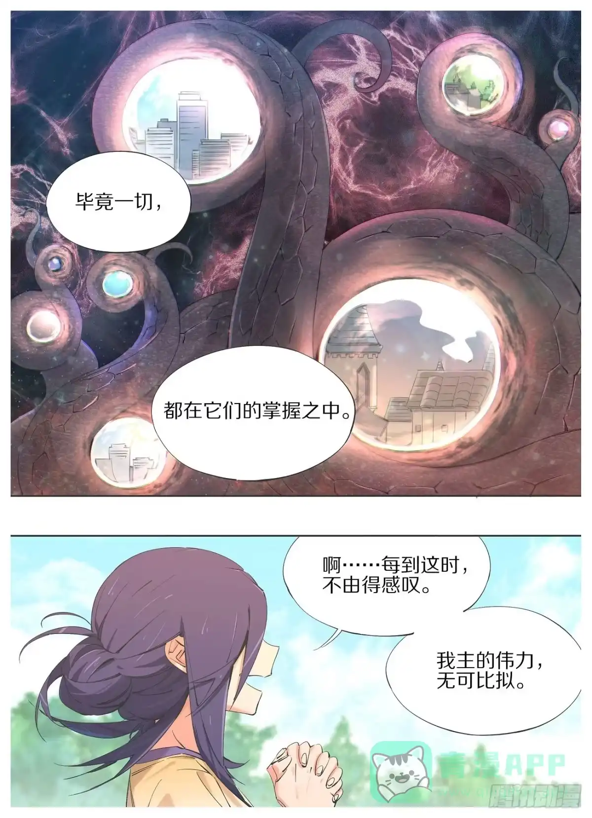 《我的铁锤少女》71.见到了想见的人 第6页