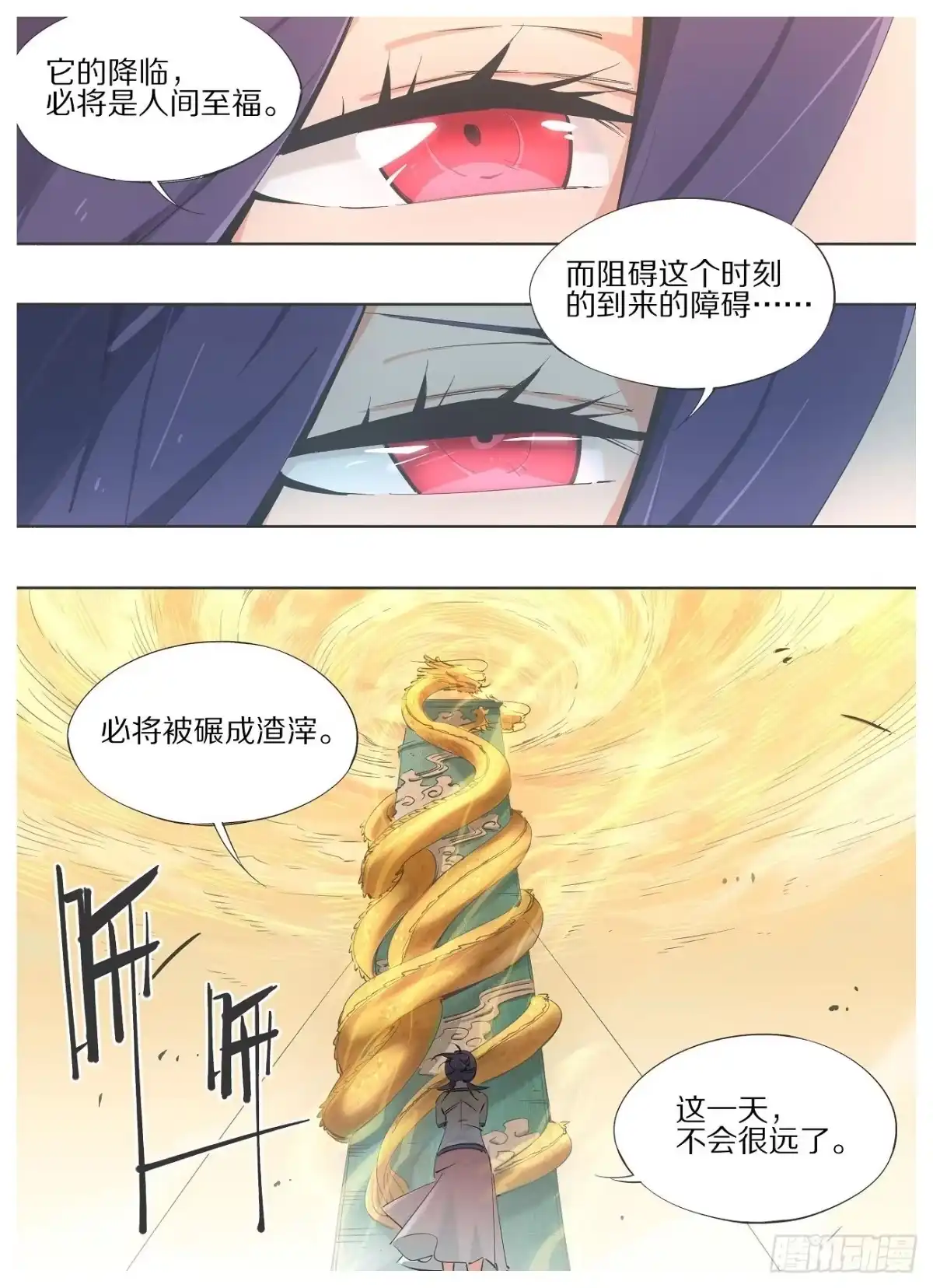 《我的铁锤少女》71.见到了想见的人 第7页