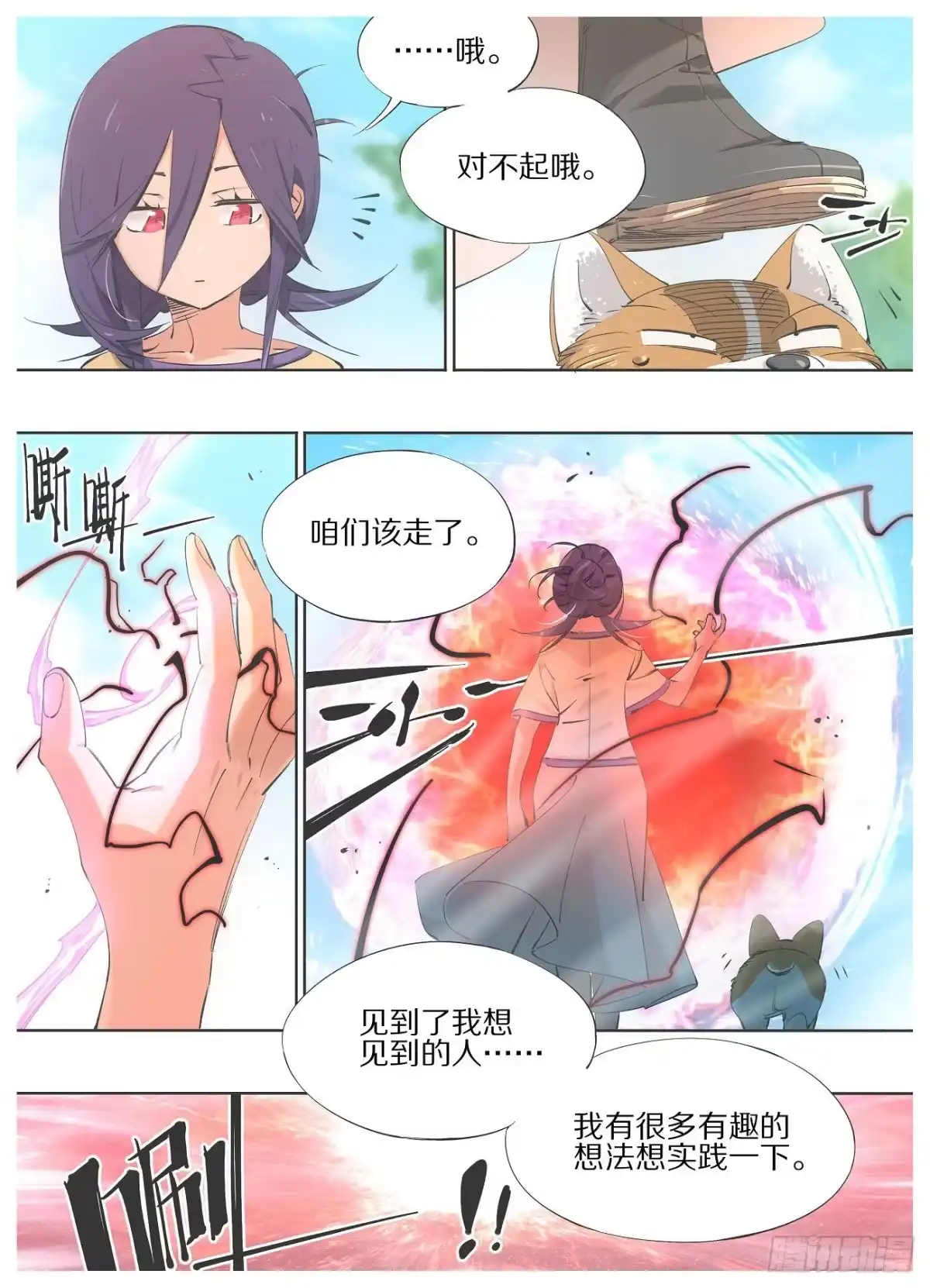 《我的铁锤少女》71.见到了想见的人 第8页
