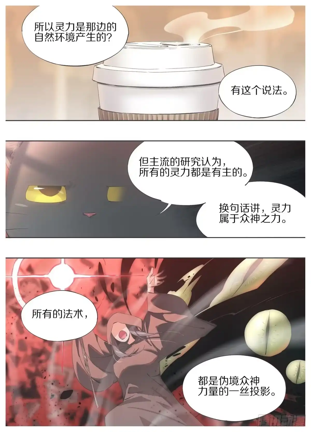 《我的铁锤少女》72.灵脉 第9页