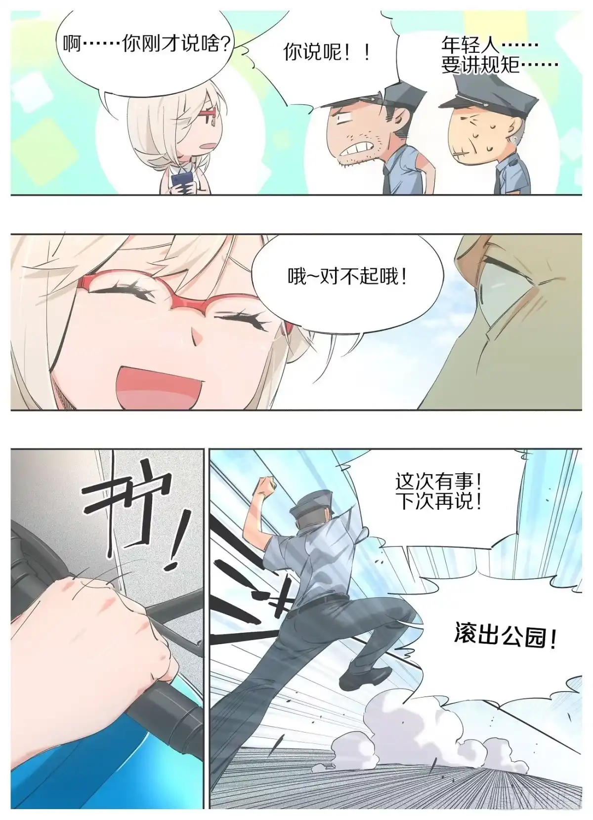 《我的铁锤少女》72.灵脉 第5页