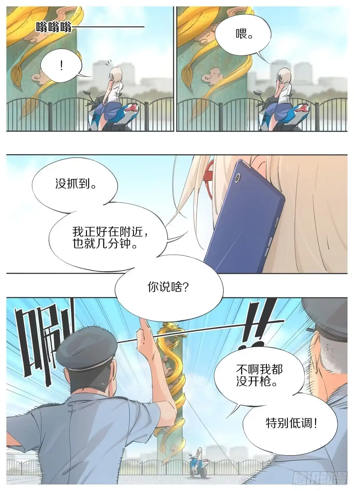 《我的铁锤少女》72.灵脉 第3页