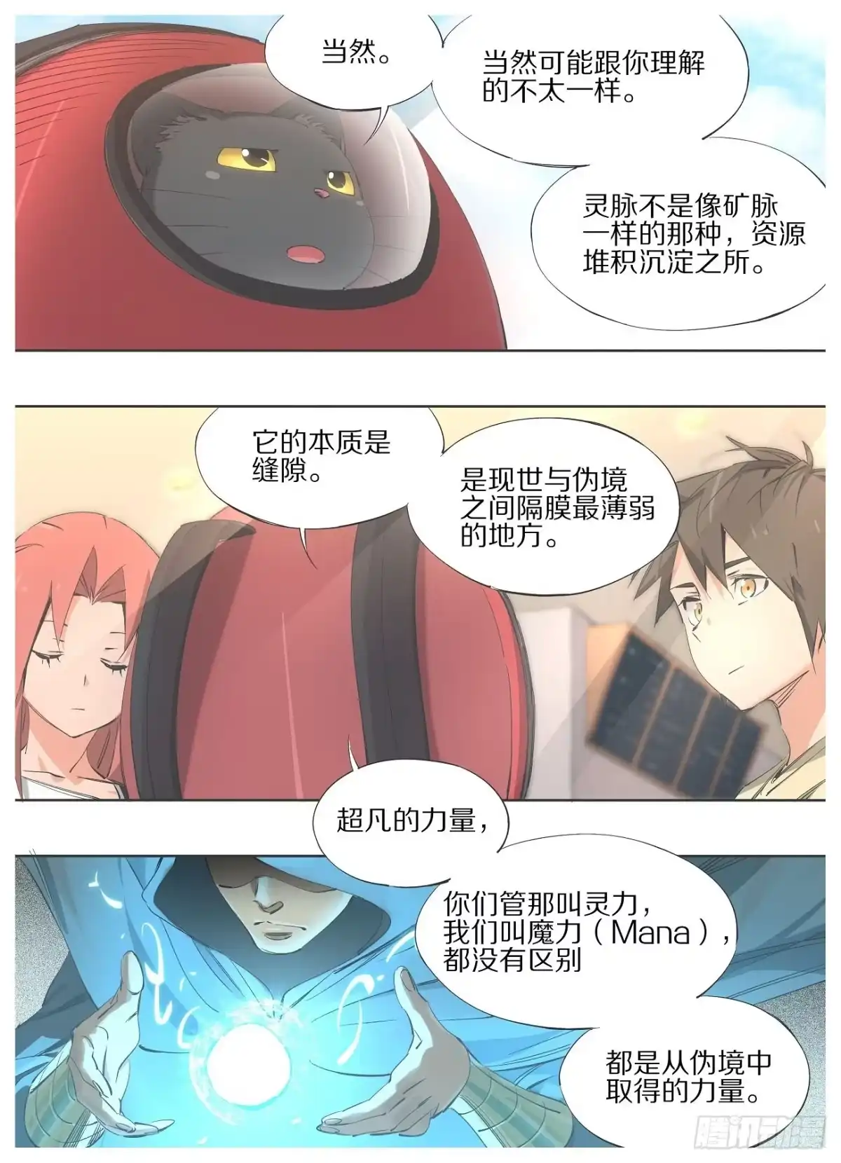《我的铁锤少女》72.灵脉 第8页